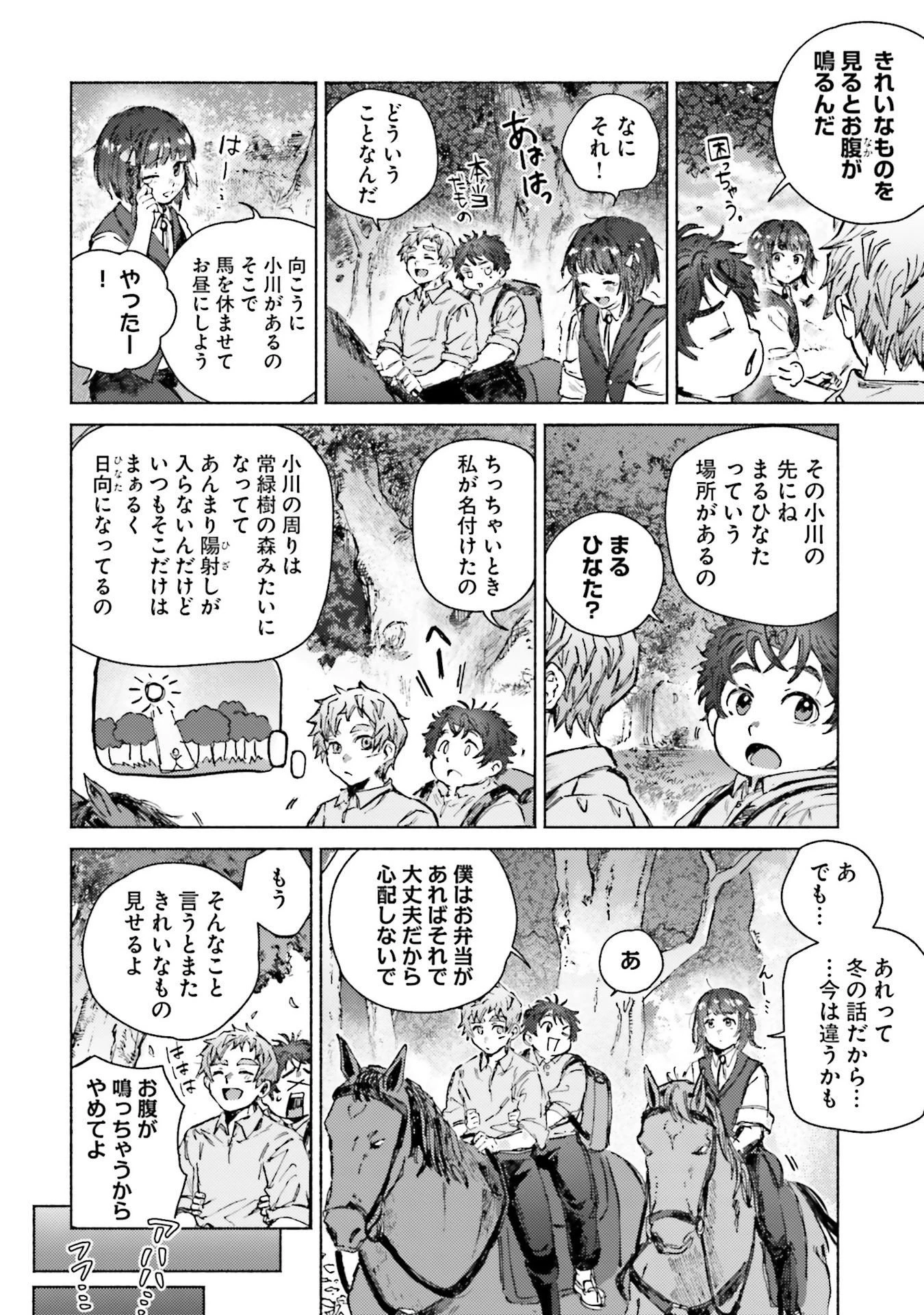 アルマーク 第20話 - 30