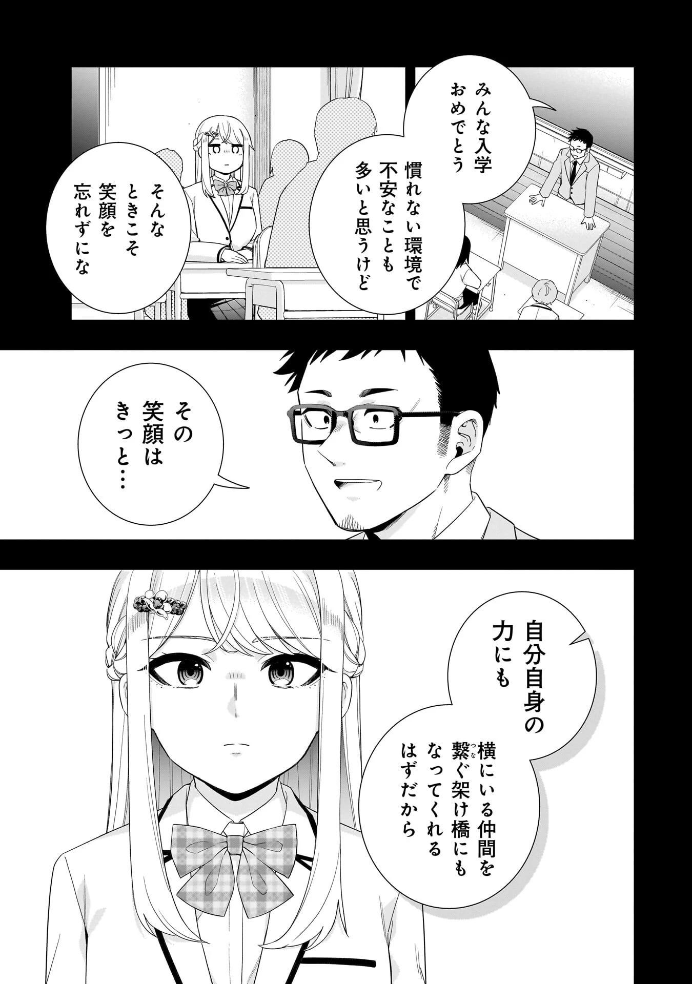 氷の姫は小さな陽だまりでとかされたい 第38話 - 3