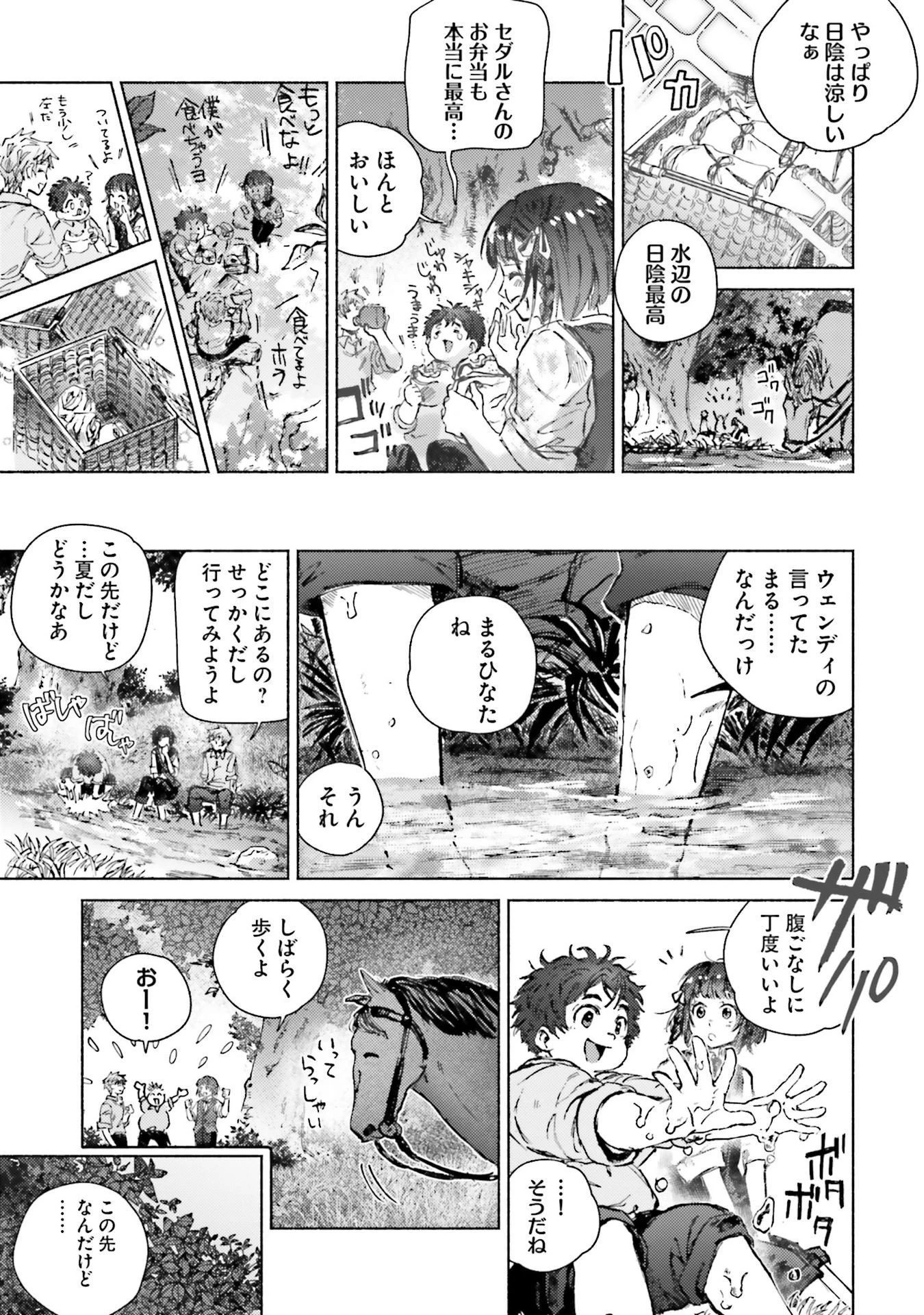 アルマーク 第20話 - 31