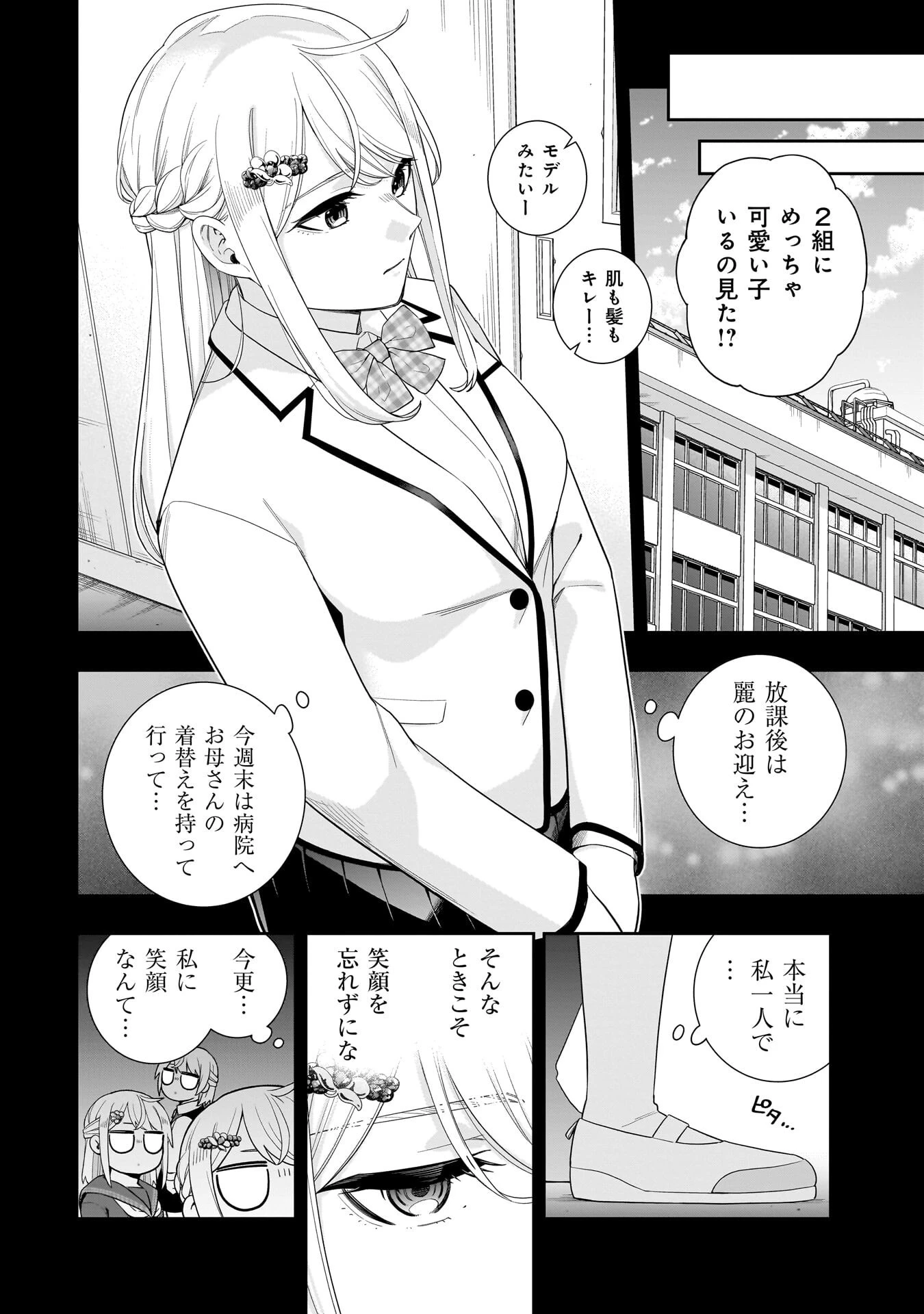 氷の姫は小さな陽だまりでとかされたい 第38話 - 4