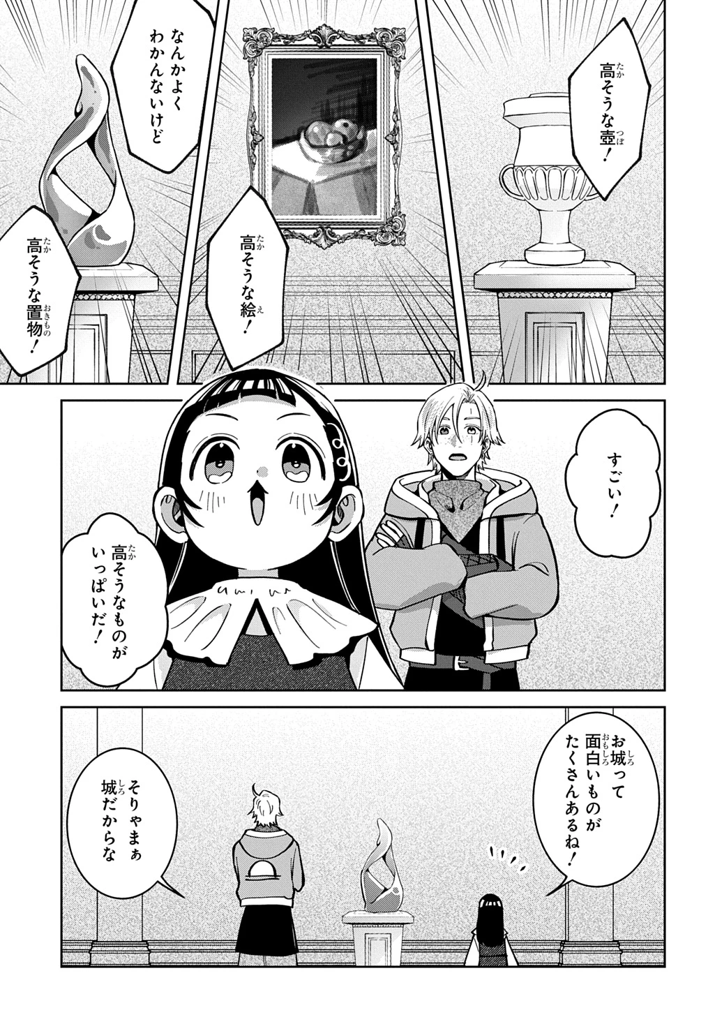 狼とランドセル～S級採集家と転生娘のダンジョンご飯～ 第6話 - 1