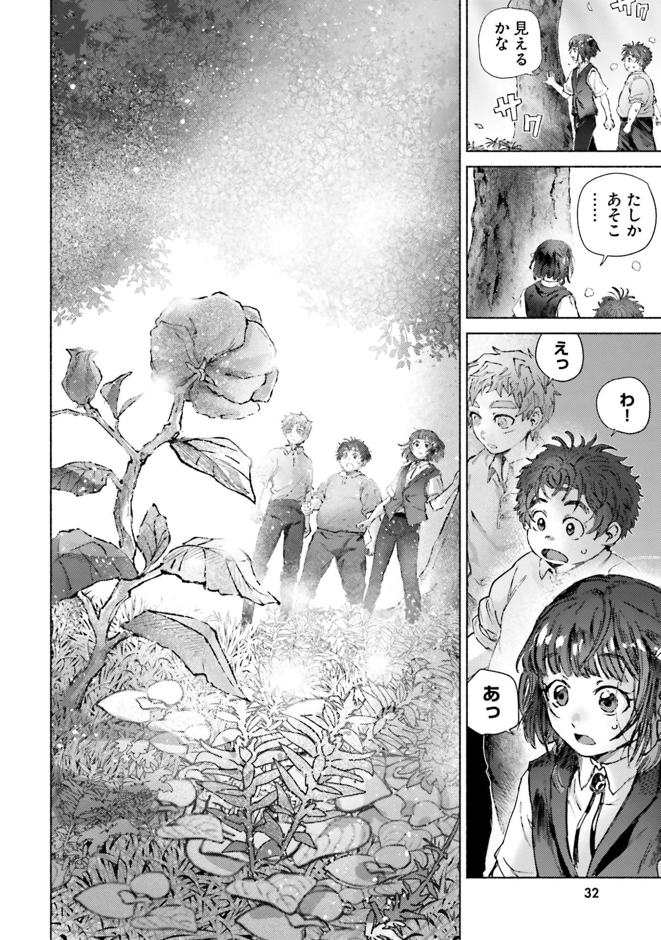 アルマーク 第20話 - 32