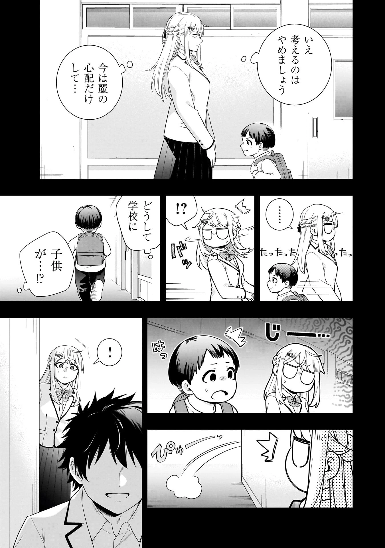 氷の姫は小さな陽だまりでとかされたい 第38話 - 5