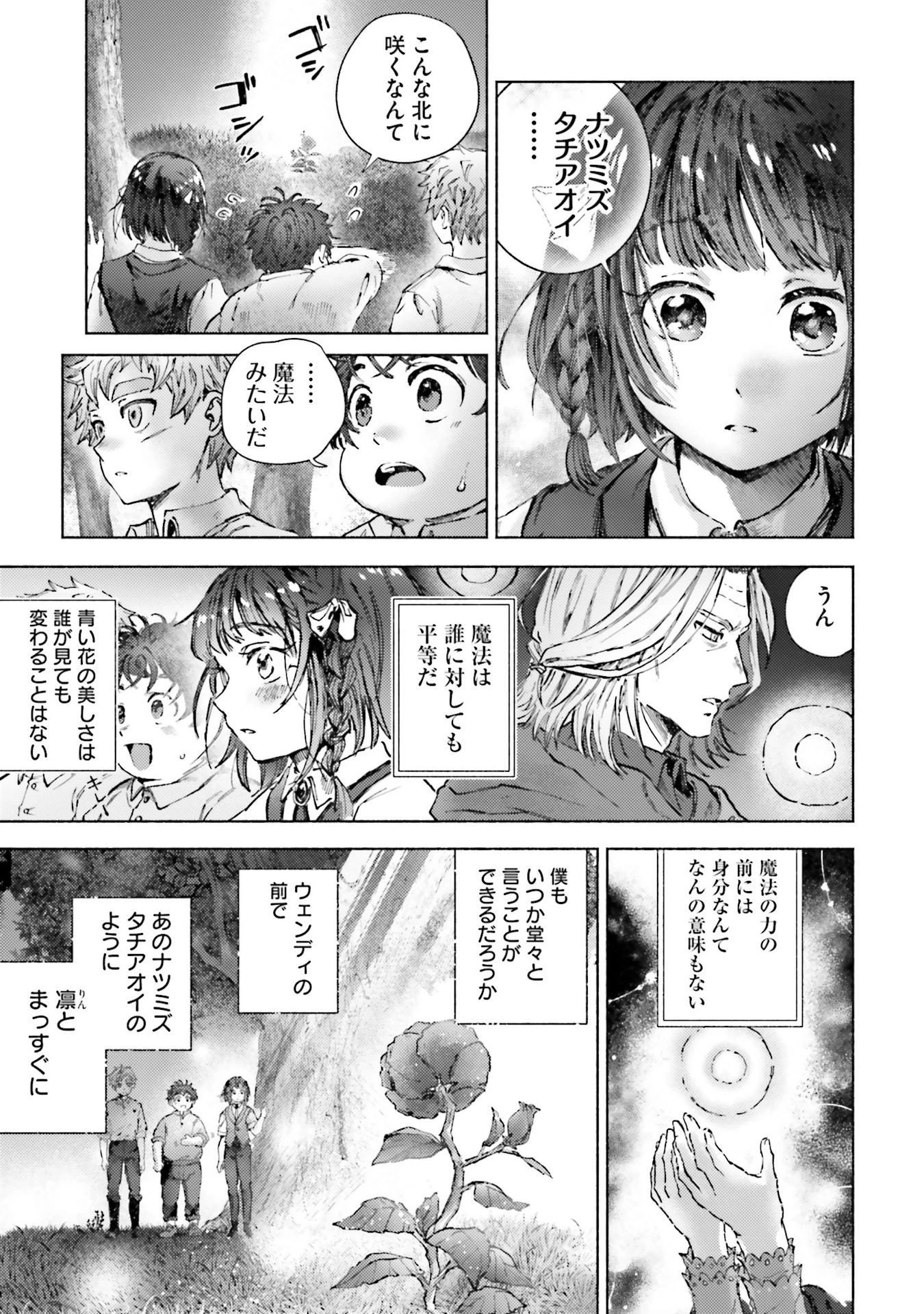 アルマーク 第20話 - 33