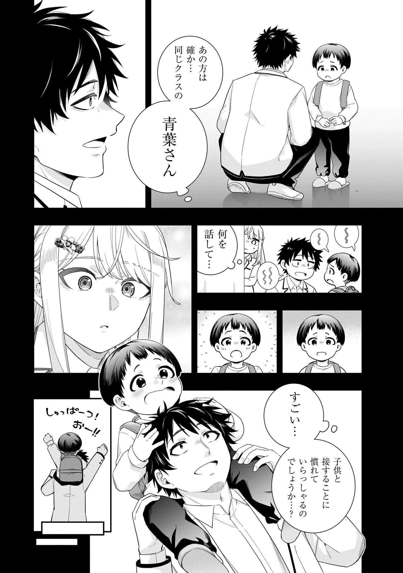 氷の姫は小さな陽だまりでとかされたい 第38話 - 6
