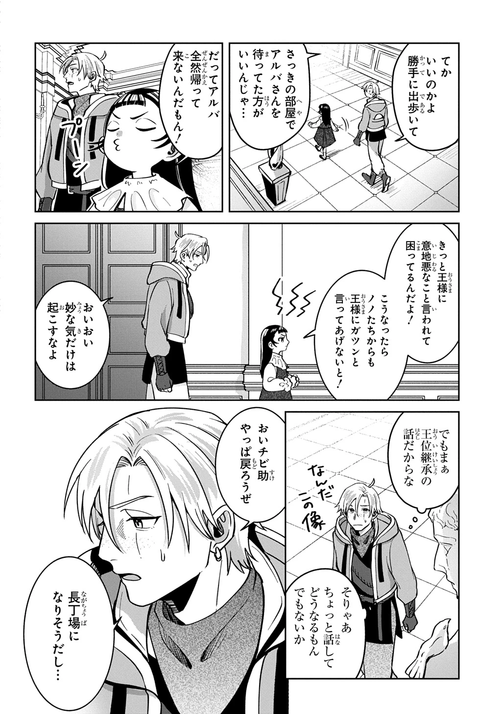 狼とランドセル～S級採集家と転生娘のダンジョンご飯～ 第6話 - 2