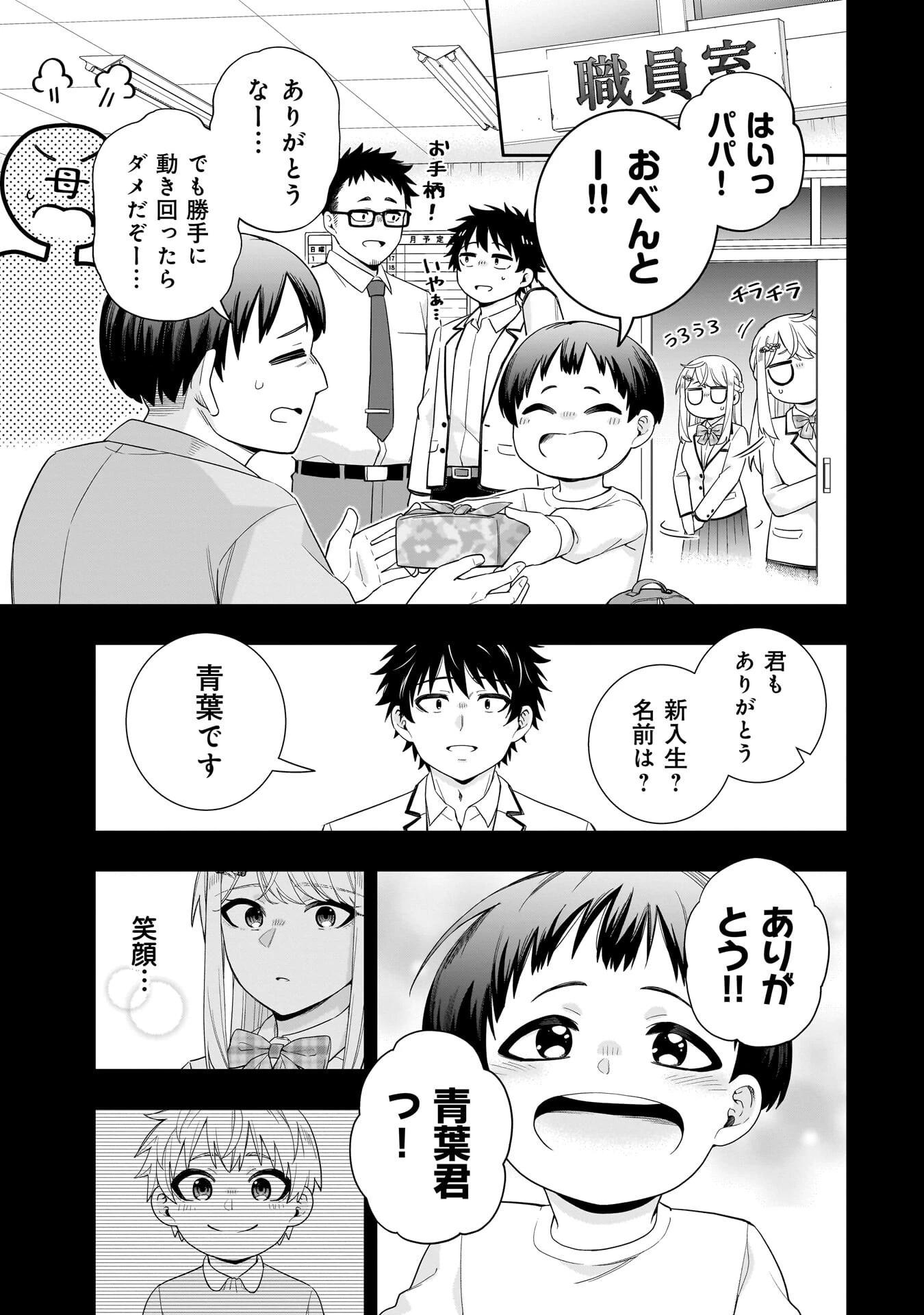 氷の姫は小さな陽だまりでとかされたい 第38話 - 7