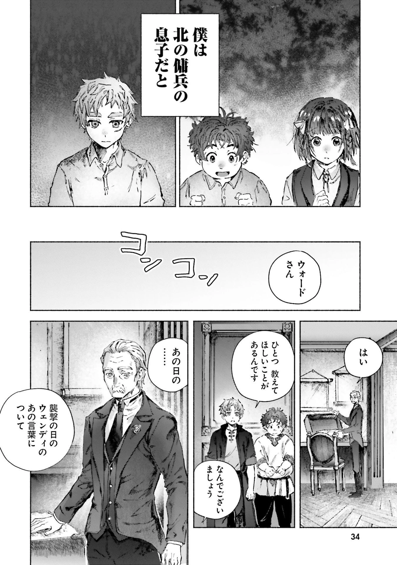 アルマーク 第20話 - 34