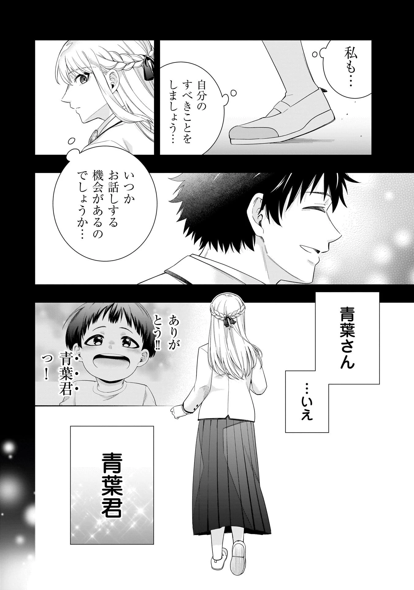 氷の姫は小さな陽だまりでとかされたい 第38話 - 8