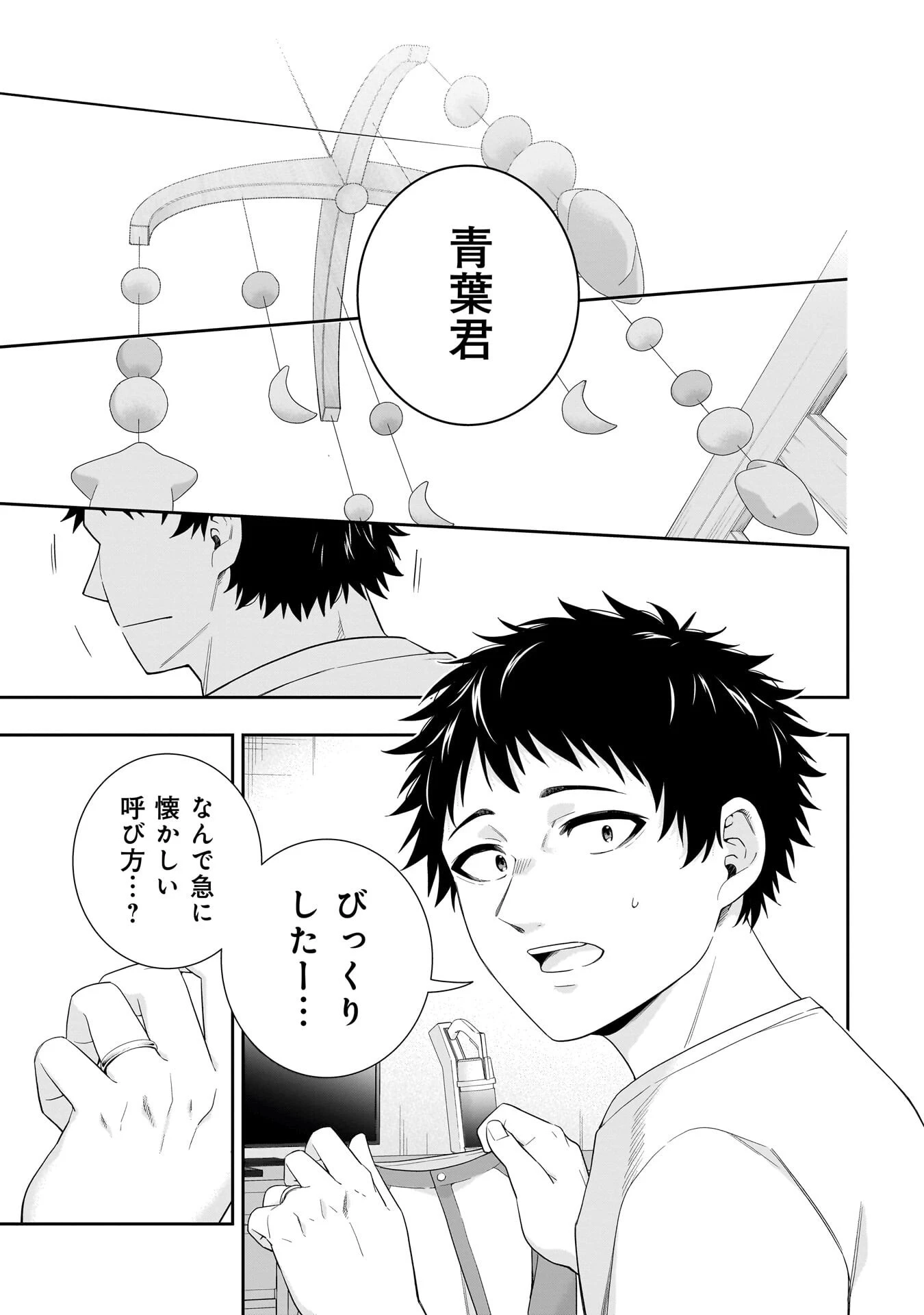 氷の姫は小さな陽だまりでとかされたい 第38話 - 9
