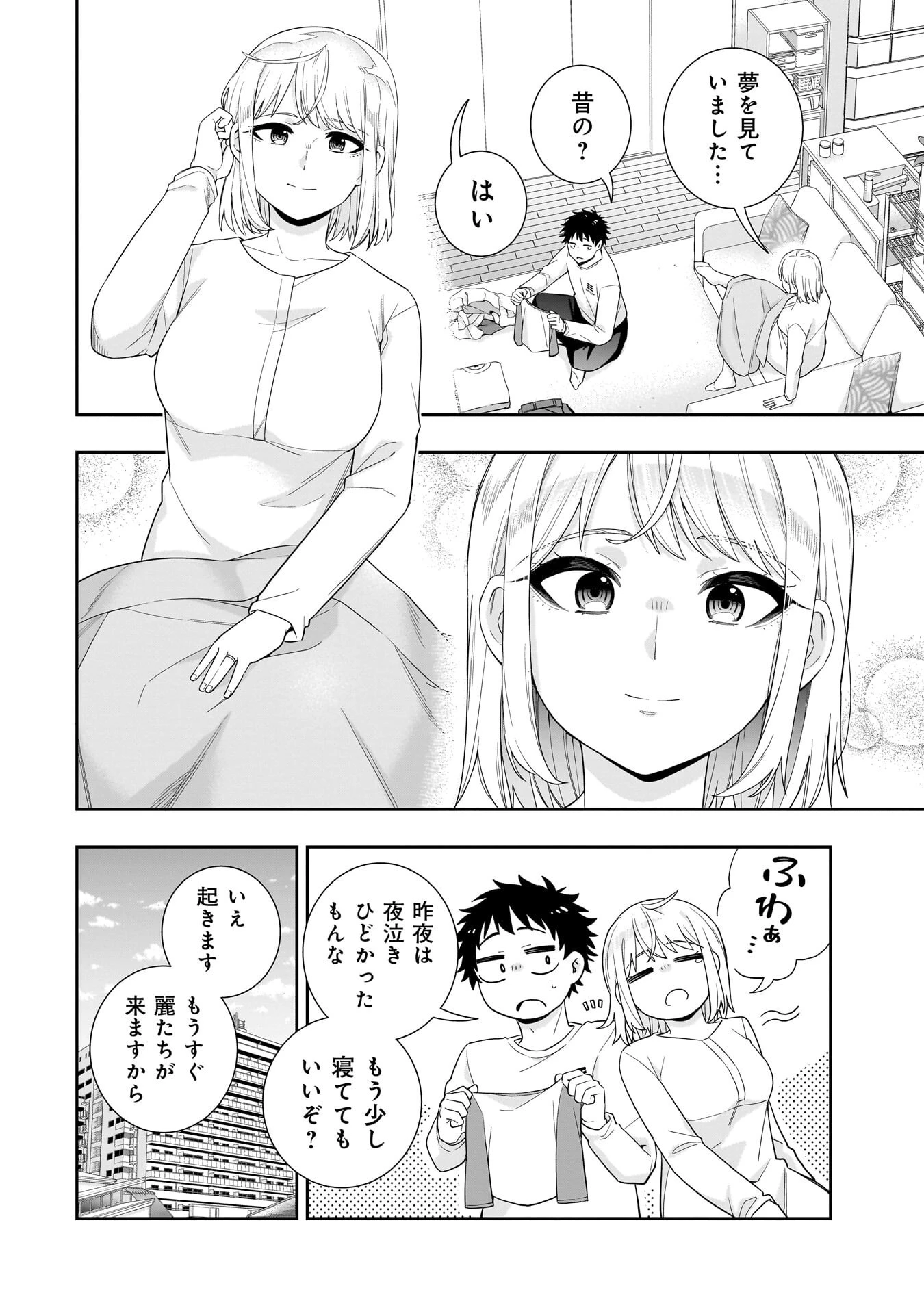 氷の姫は小さな陽だまりでとかされたい 第38話 - 10