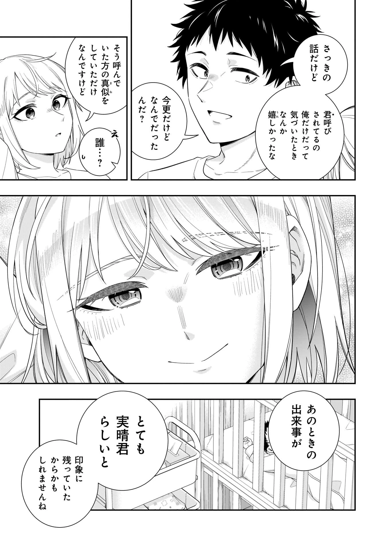 氷の姫は小さな陽だまりでとかされたい 第38話 - 11