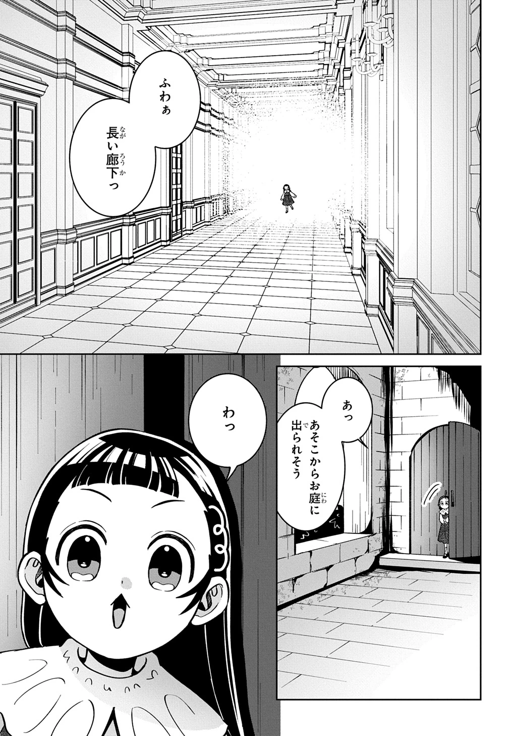 狼とランドセル～S級採集家と転生娘のダンジョンご飯～ 第6話 - 5