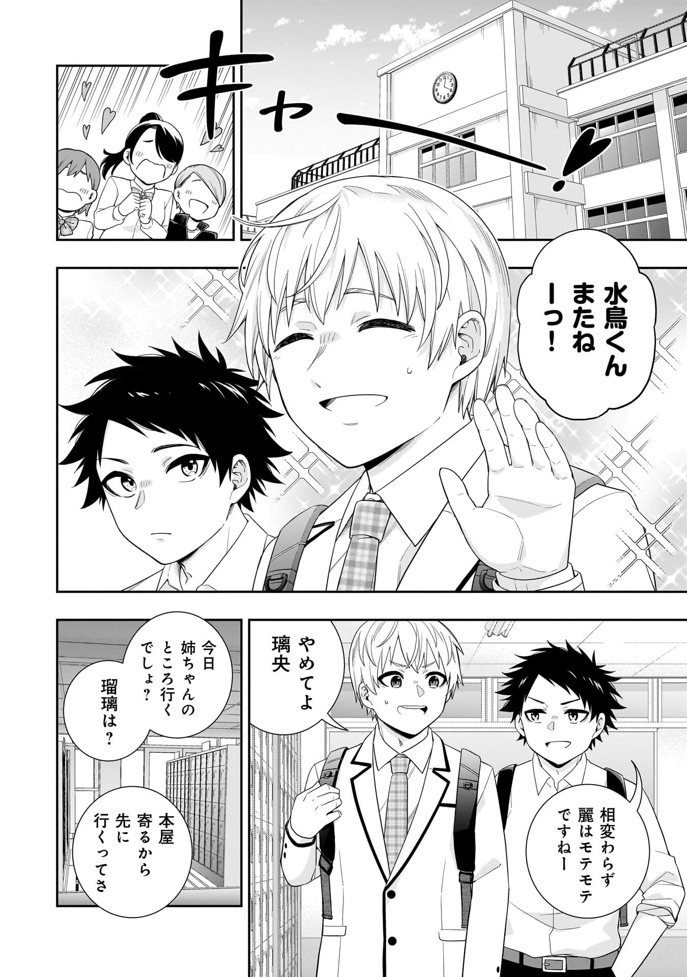 氷の姫は小さな陽だまりでとかされたい 第38話 - 12