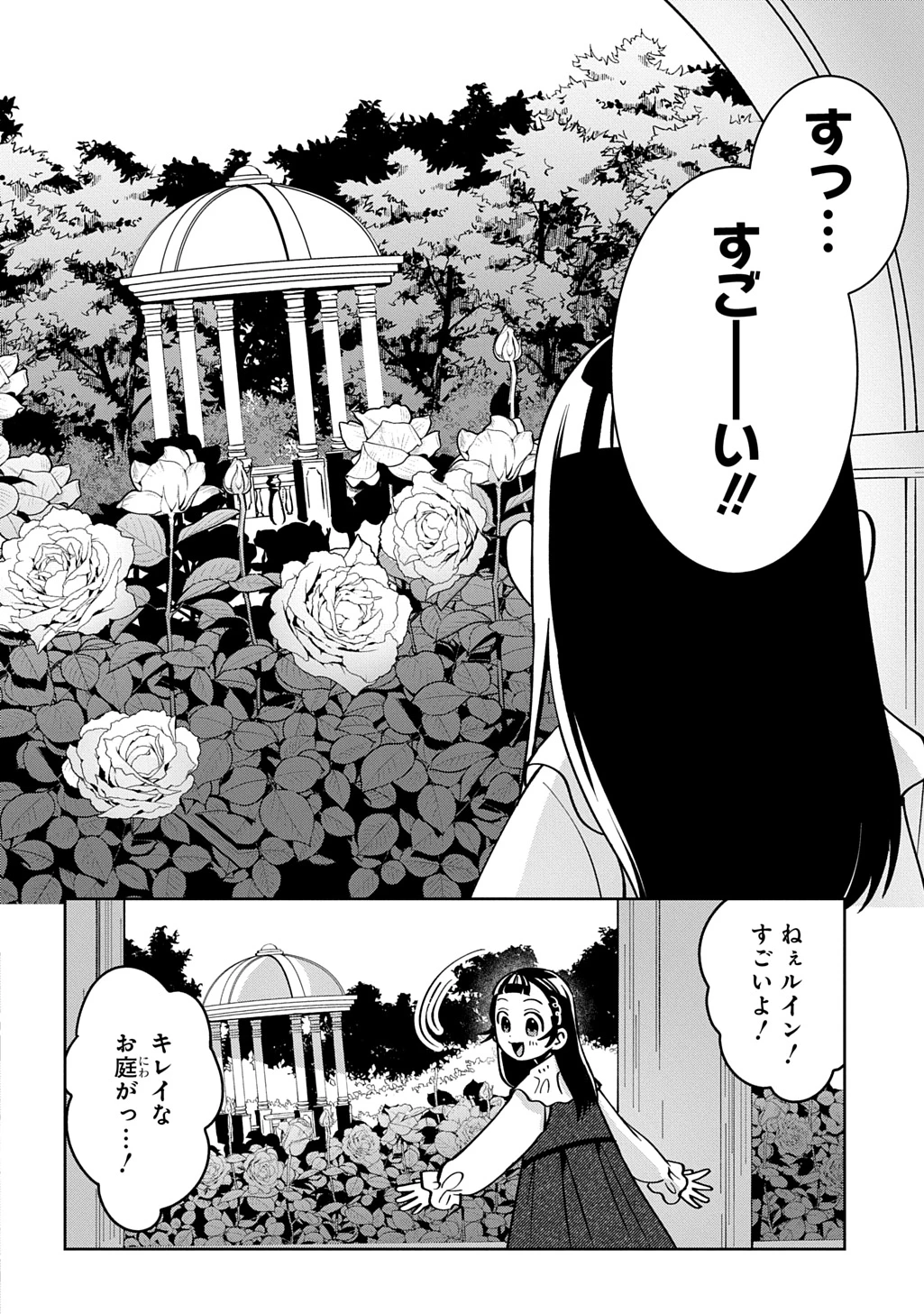 狼とランドセル～S級採集家と転生娘のダンジョンご飯～ 第6話 - 6