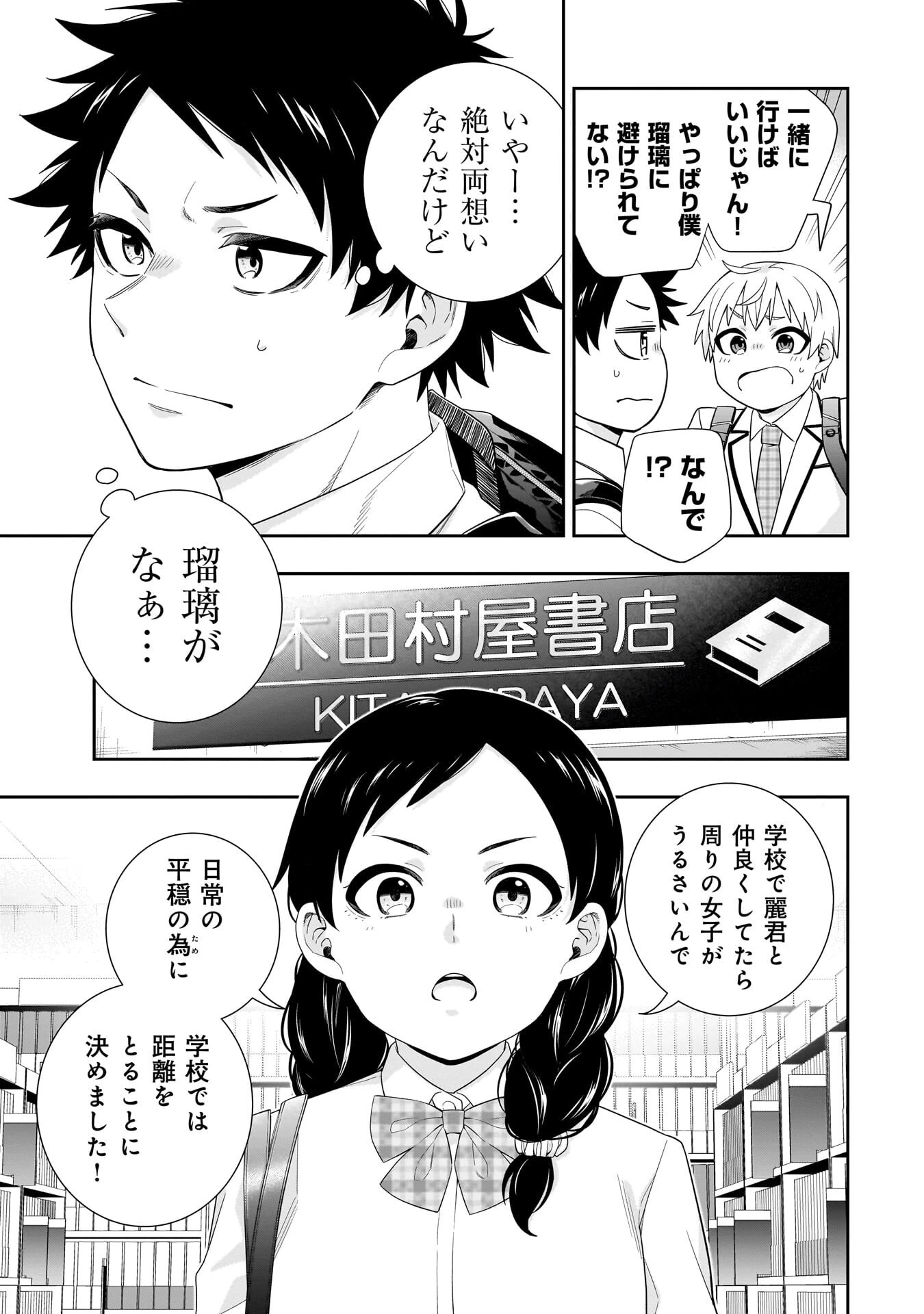 氷の姫は小さな陽だまりでとかされたい 第38話 - 13