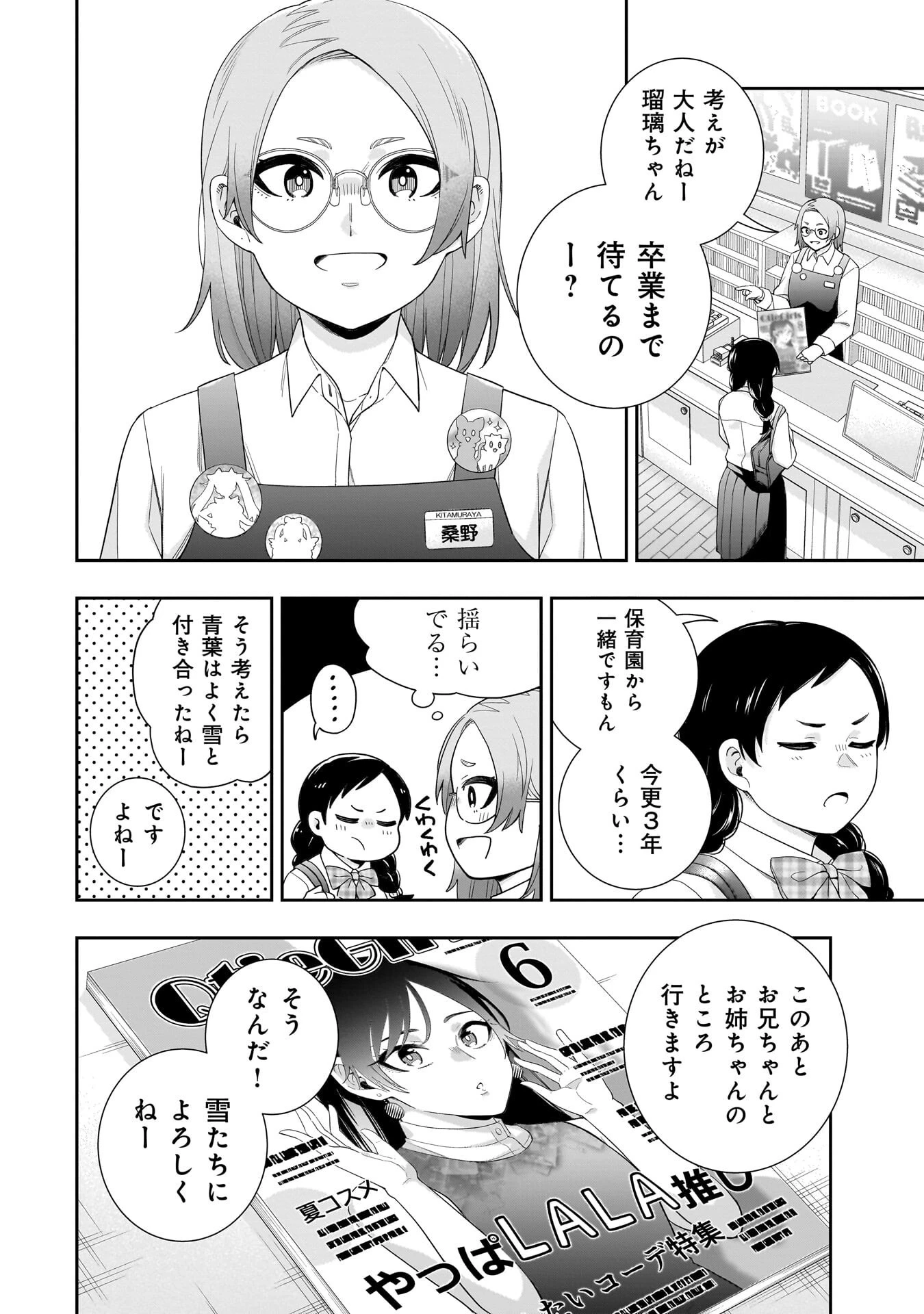 氷の姫は小さな陽だまりでとかされたい 第38話 - 14