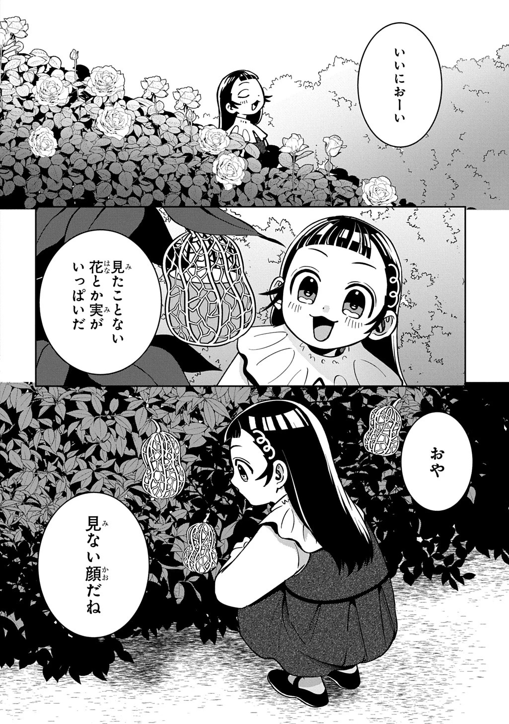 狼とランドセル～S級採集家と転生娘のダンジョンご飯～ 第6話 - 8