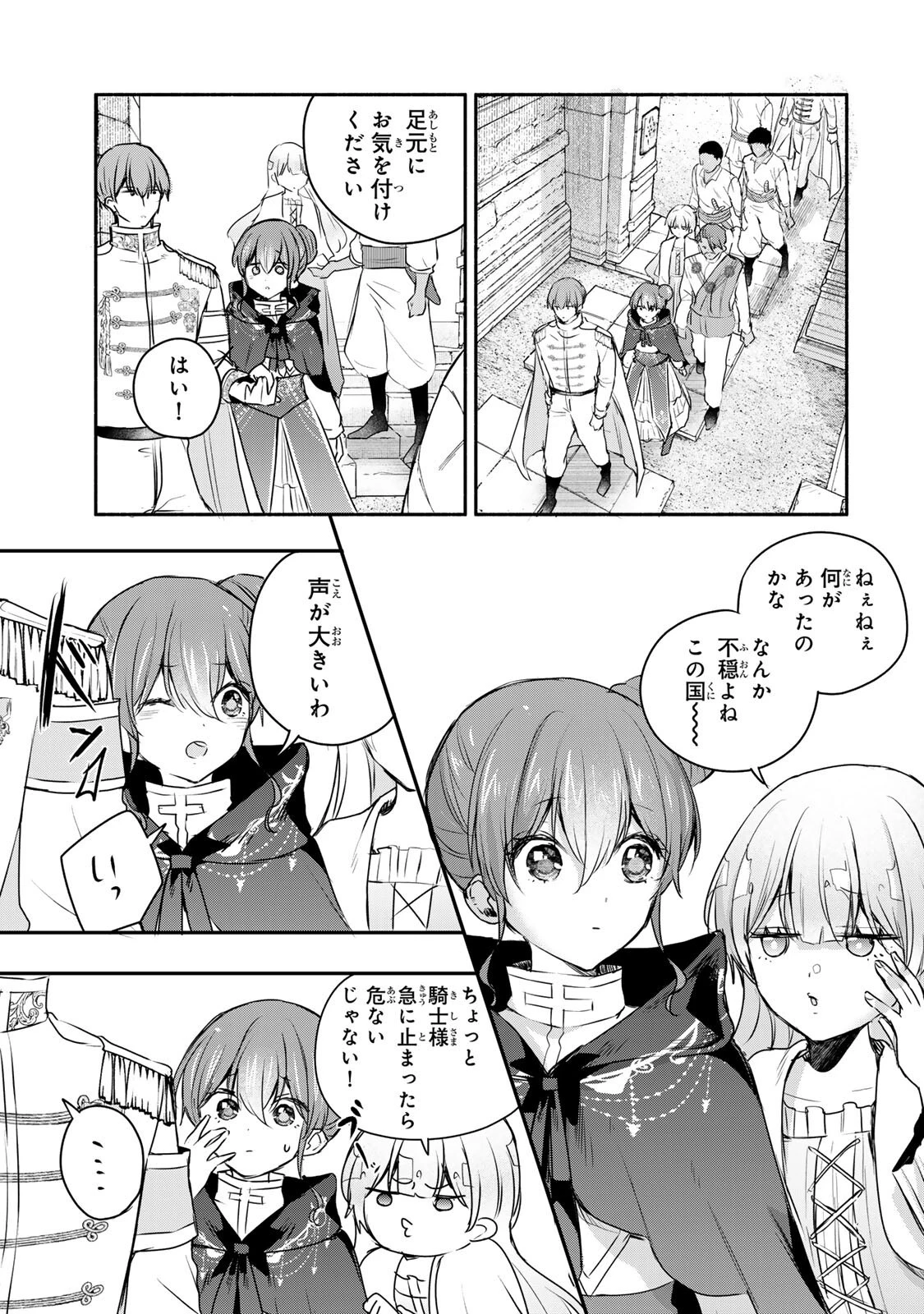 聖女様をお探しでしたら妹で間違いありません。さあどうぞお連れください、今すぐ。 第43話 - 2