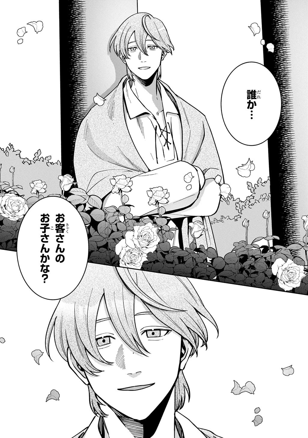 狼とランドセル～S級採集家と転生娘のダンジョンご飯～ 第6話 - 9