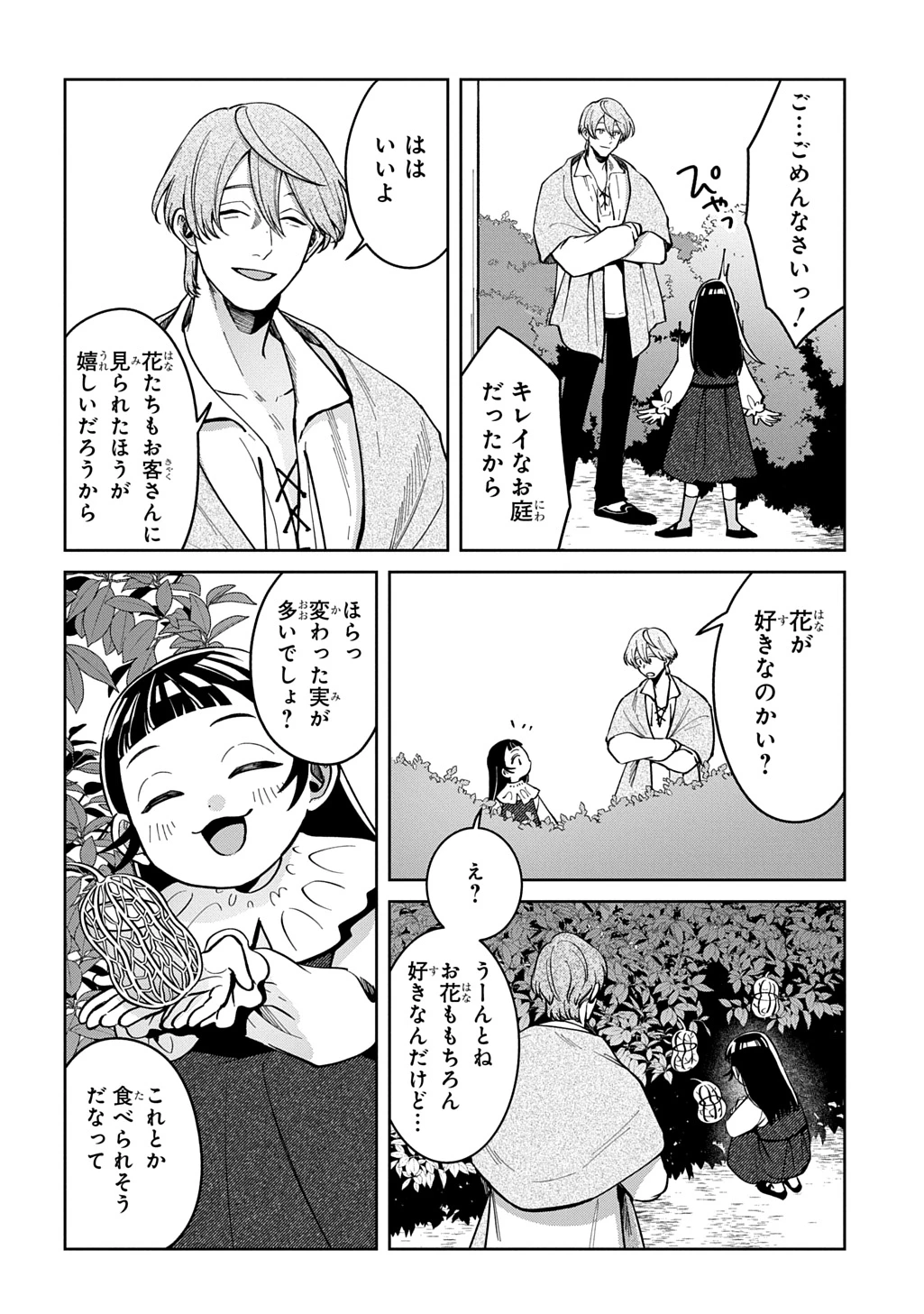 狼とランドセル～S級採集家と転生娘のダンジョンご飯～ 第6話 - 10
