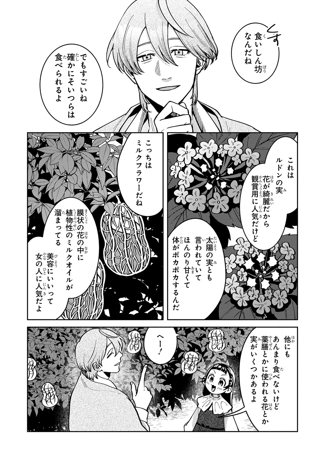 狼とランドセル～S級採集家と転生娘のダンジョンご飯～ 第6話 - 11