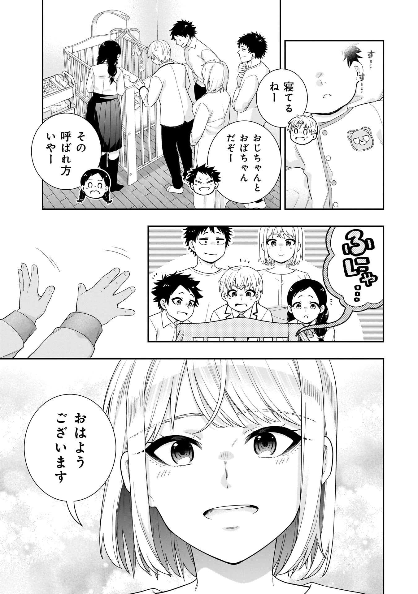 氷の姫は小さな陽だまりでとかされたい 第38話 - 17