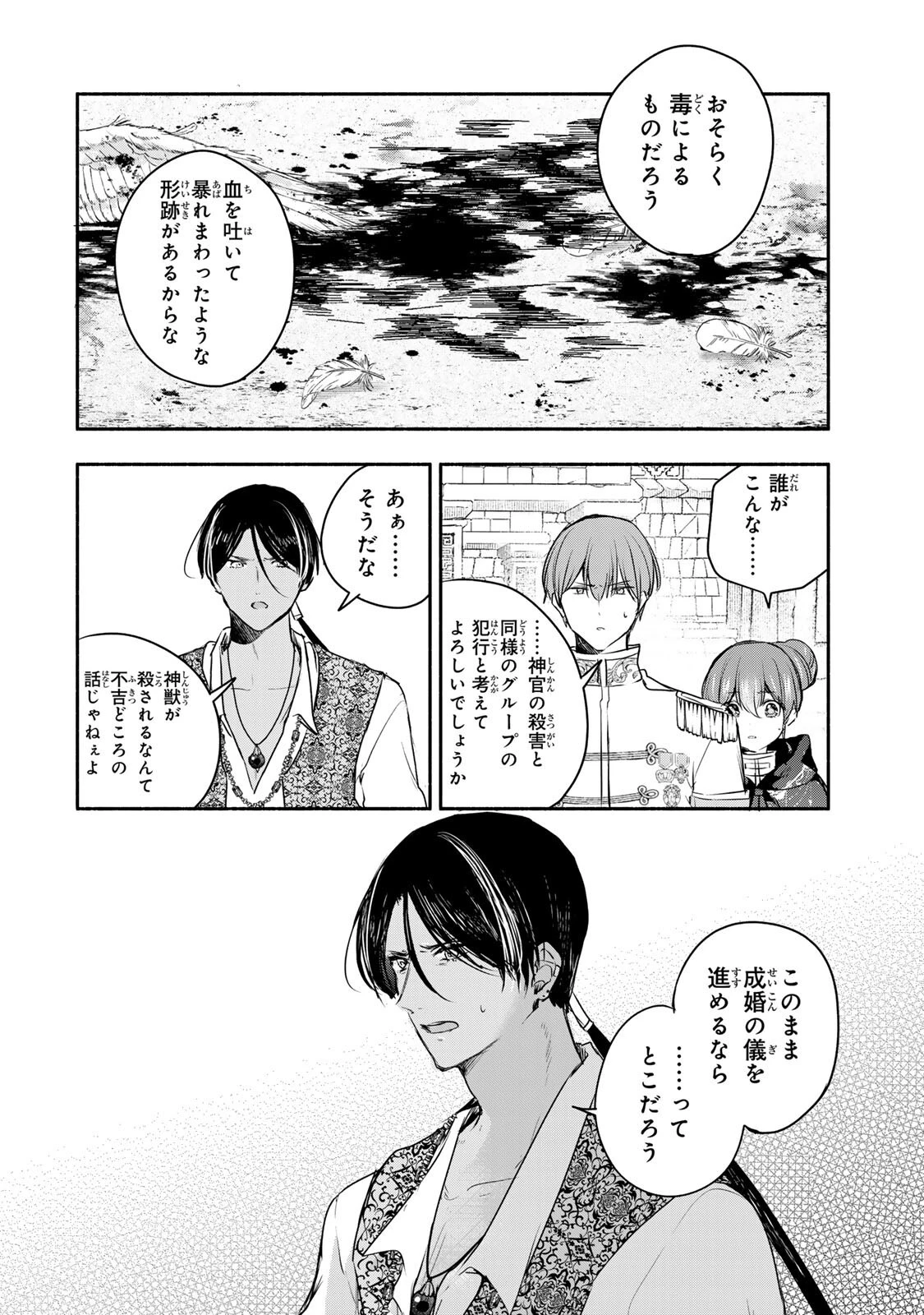 聖女様をお探しでしたら妹で間違いありません。さあどうぞお連れください、今すぐ。 第43話 - 5