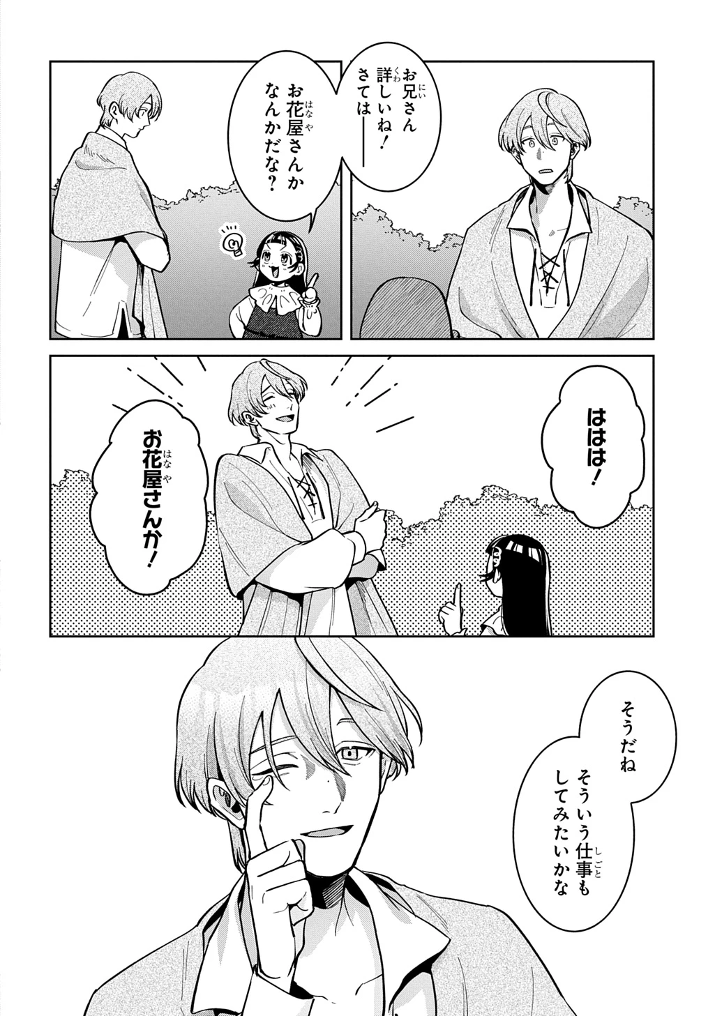 狼とランドセル～S級採集家と転生娘のダンジョンご飯～ 第6話 - 12