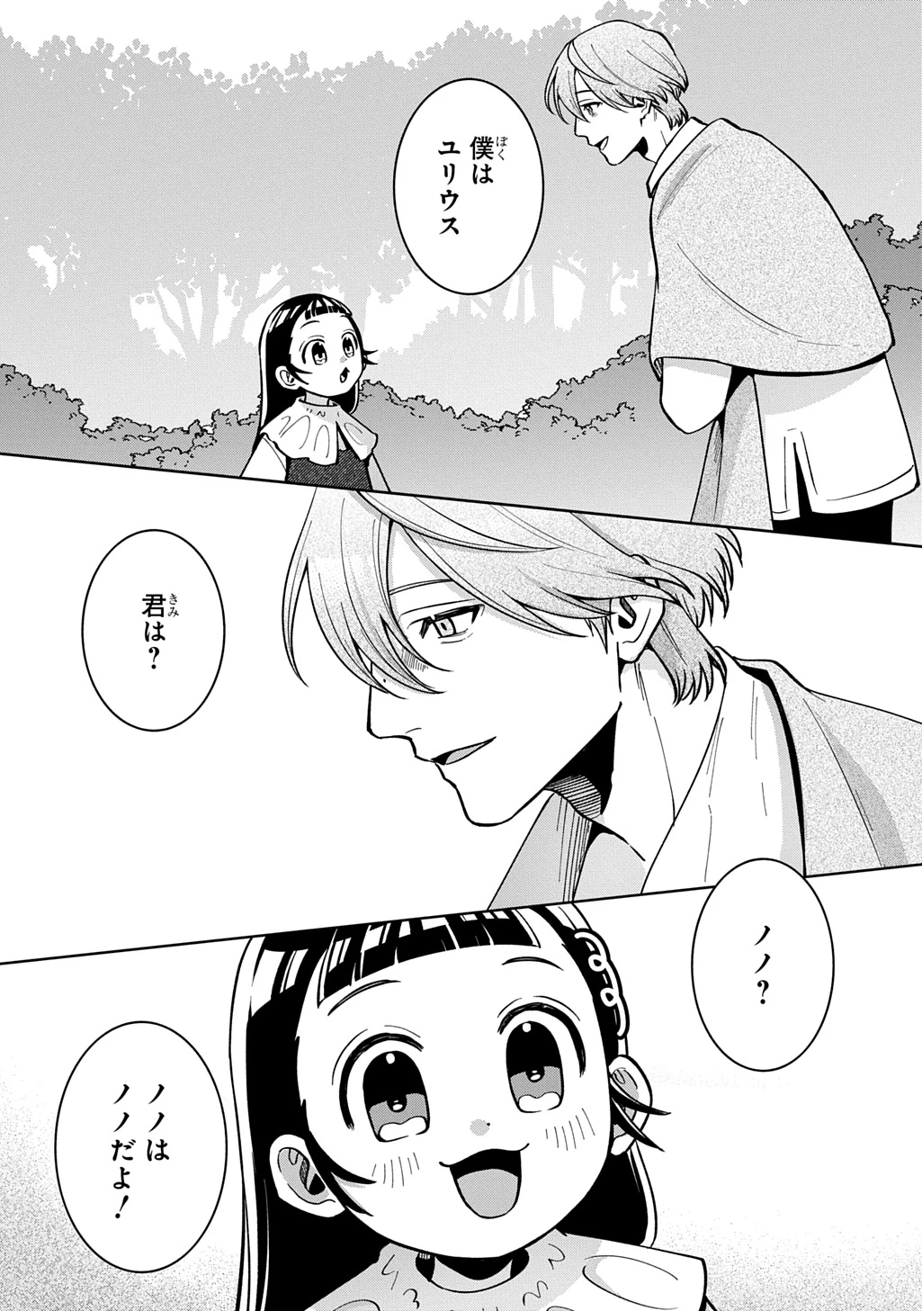 狼とランドセル～S級採集家と転生娘のダンジョンご飯～ 第6話 - 13