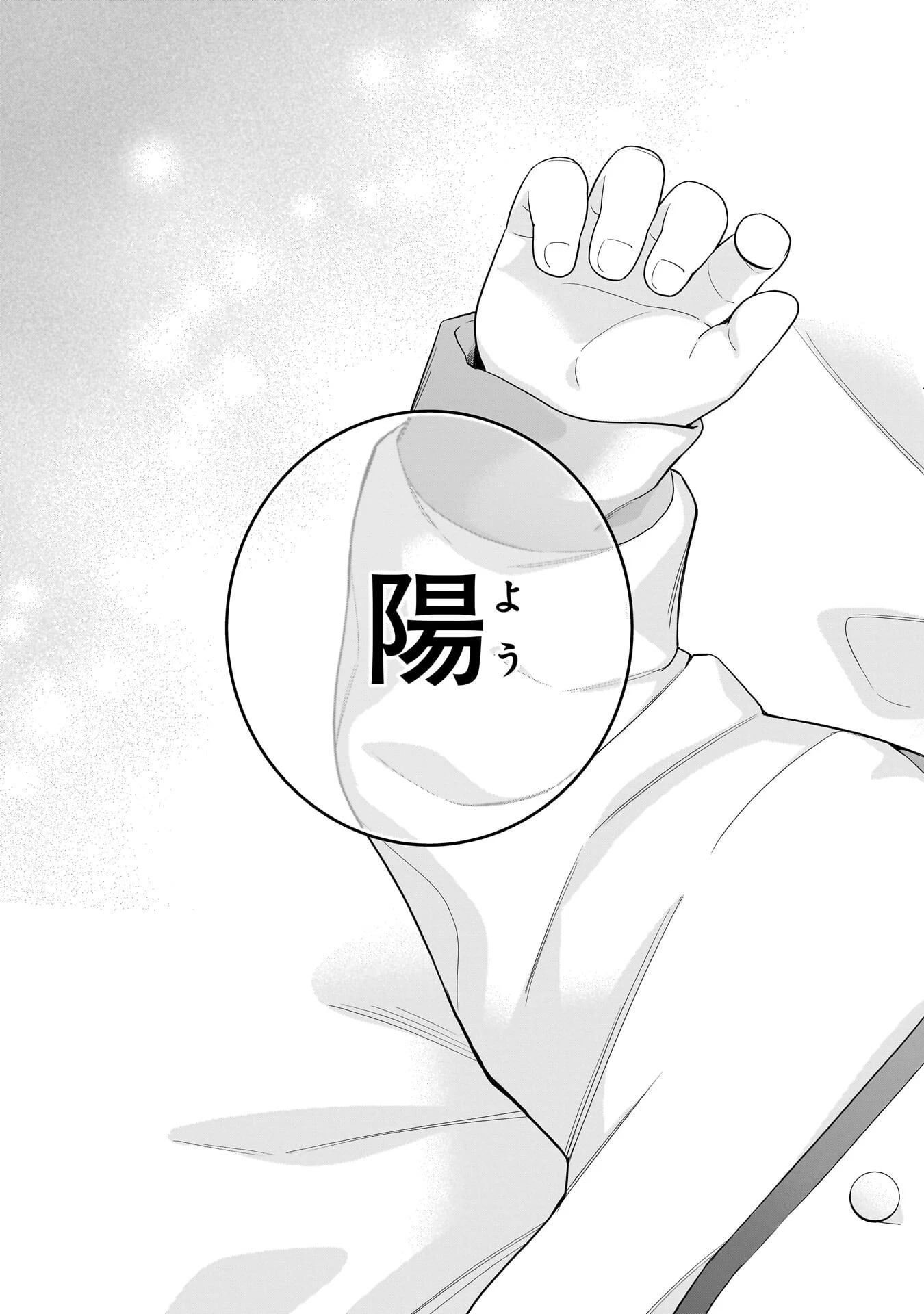 氷の姫は小さな陽だまりでとかされたい 第38話 - 19