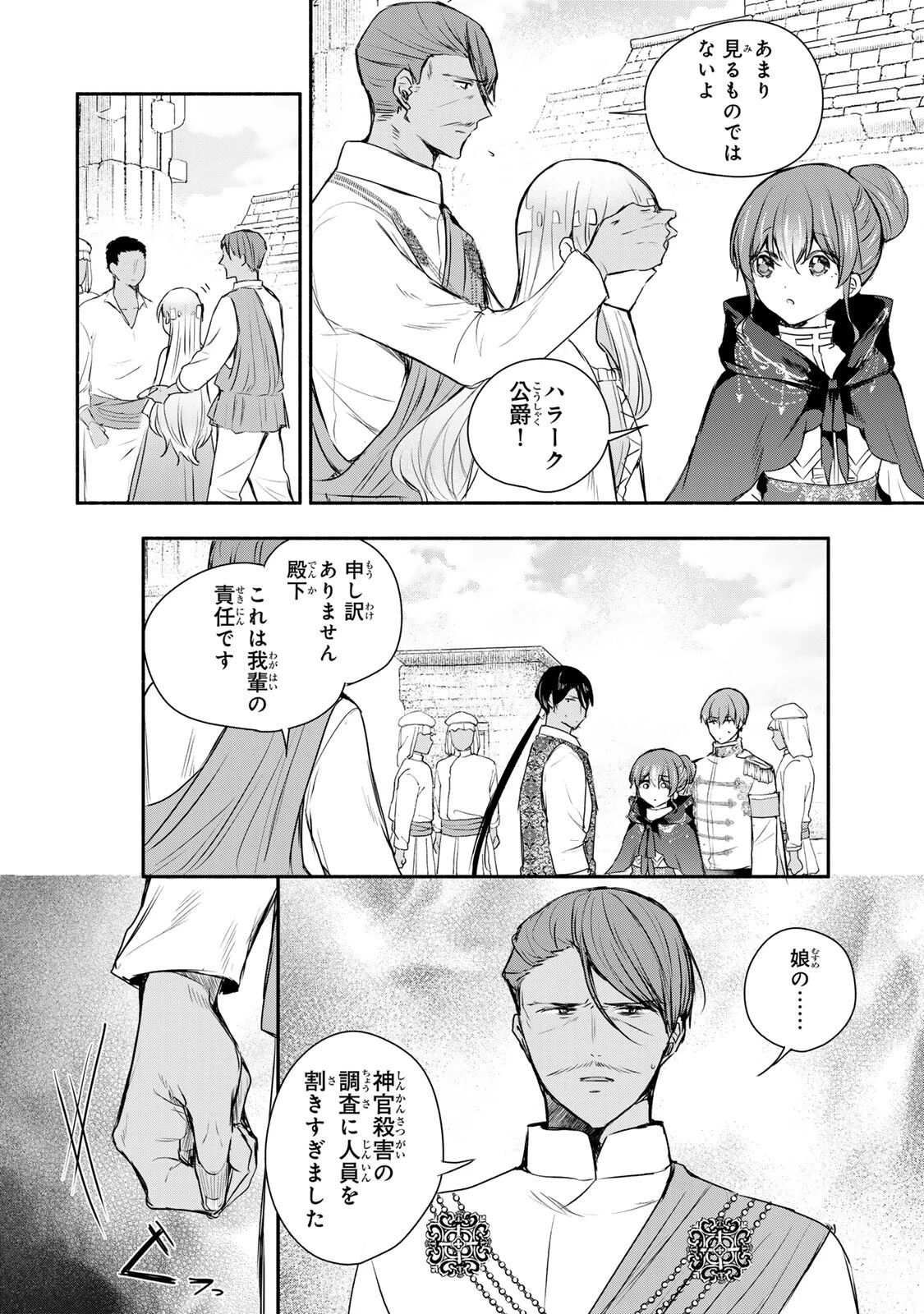 聖女様をお探しでしたら妹で間違いありません。さあどうぞお連れください、今すぐ。 第43話 - 7