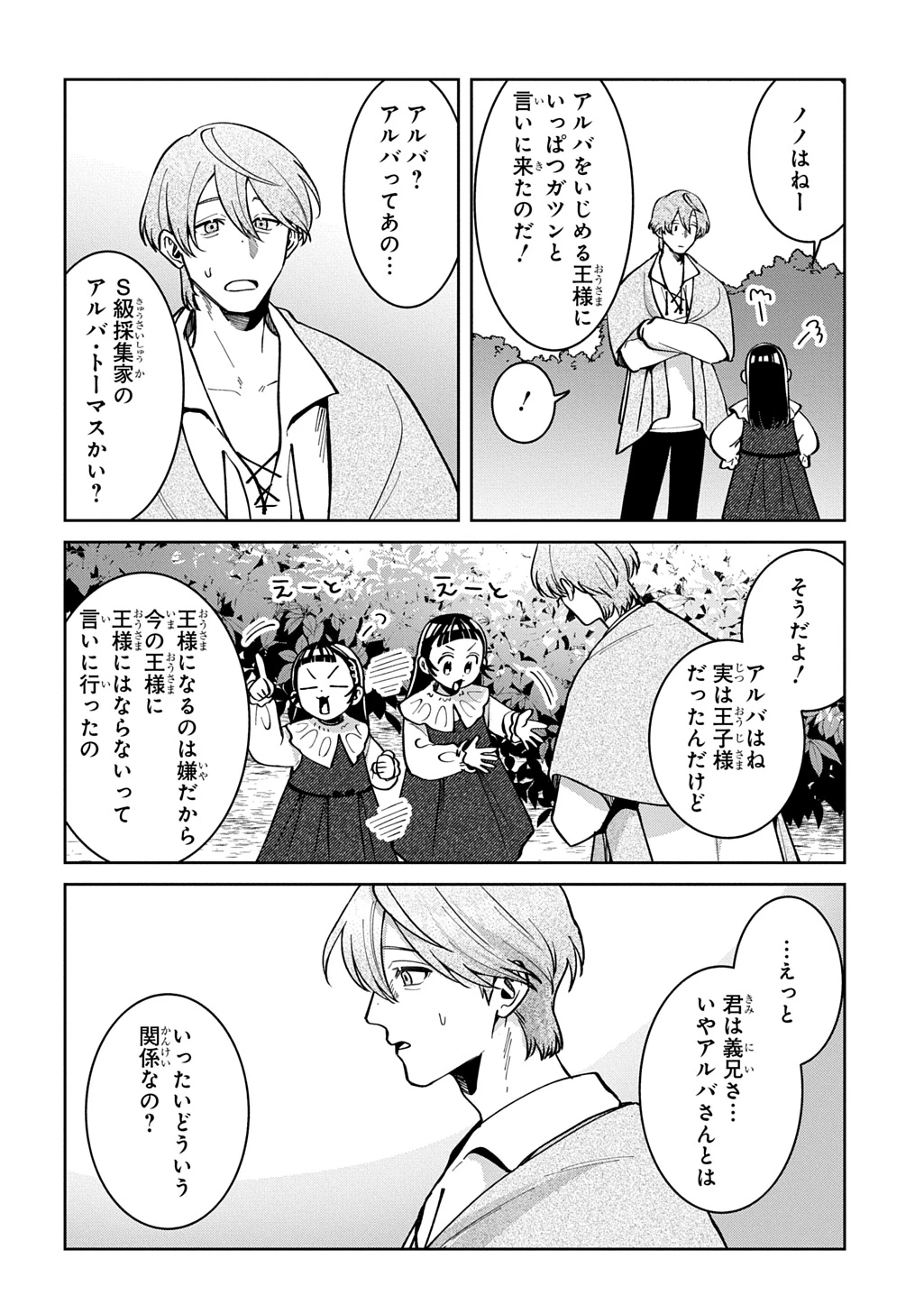 狼とランドセル～S級採集家と転生娘のダンジョンご飯～ 第6話 - 14