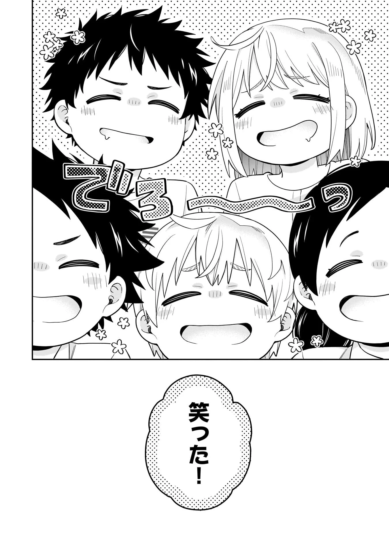 氷の姫は小さな陽だまりでとかされたい 第38話 - 20