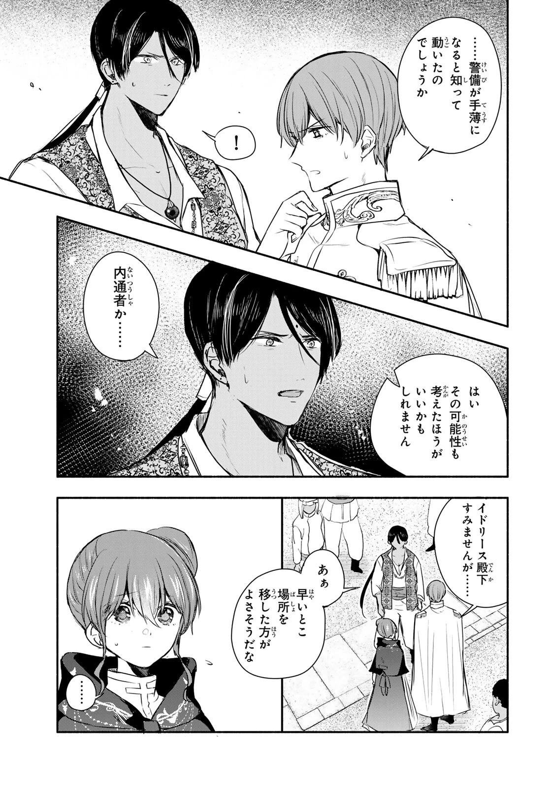 聖女様をお探しでしたら妹で間違いありません。さあどうぞお連れください、今すぐ。 第43話 - 8