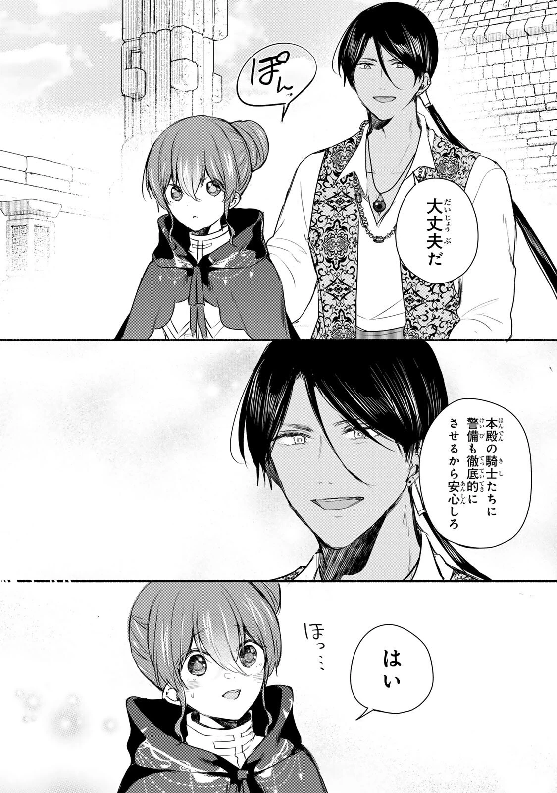 聖女様をお探しでしたら妹で間違いありません。さあどうぞお連れください、今すぐ。 第43話 - 9