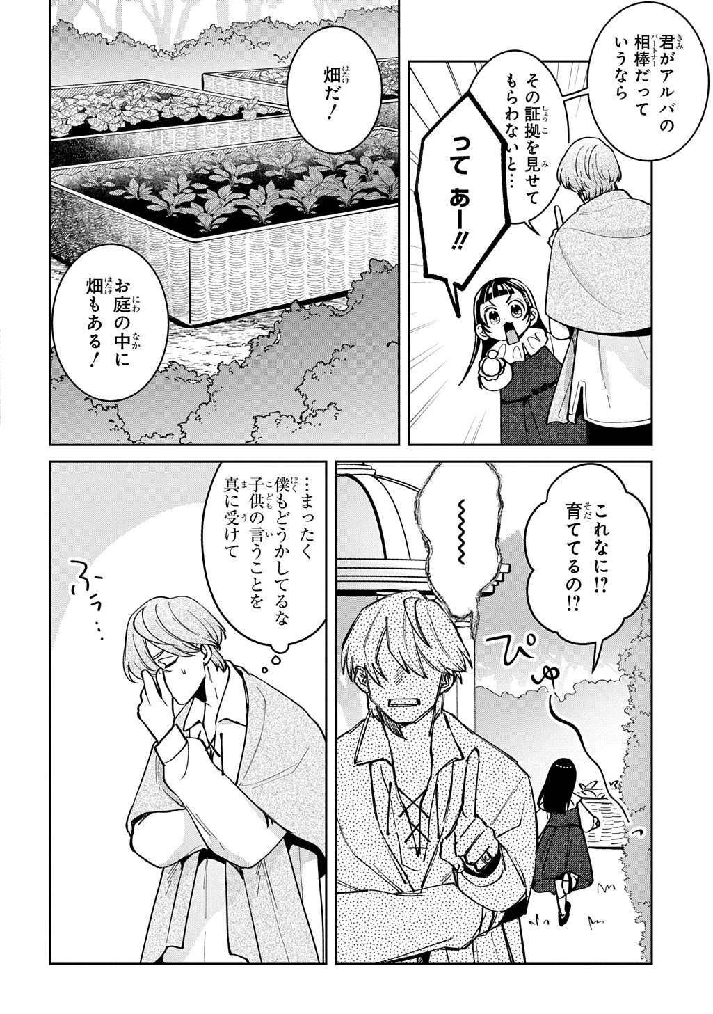 狼とランドセル～S級採集家と転生娘のダンジョンご飯～ 第6話 - 16