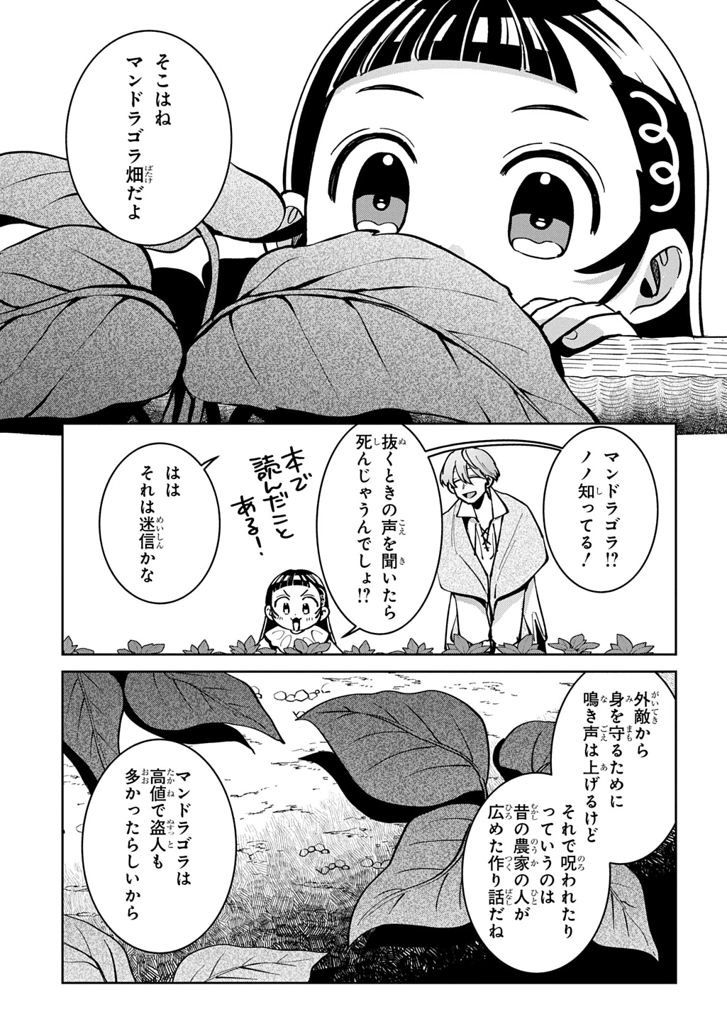 狼とランドセル～S級採集家と転生娘のダンジョンご飯～ 第6話 - 17
