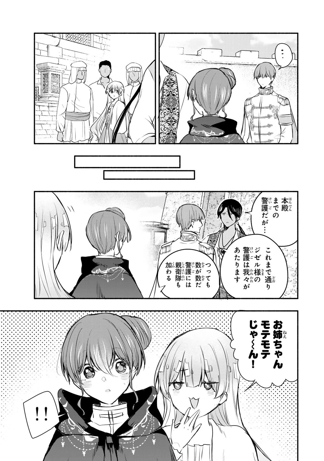 聖女様をお探しでしたら妹で間違いありません。さあどうぞお連れください、今すぐ。 第43話 - 10