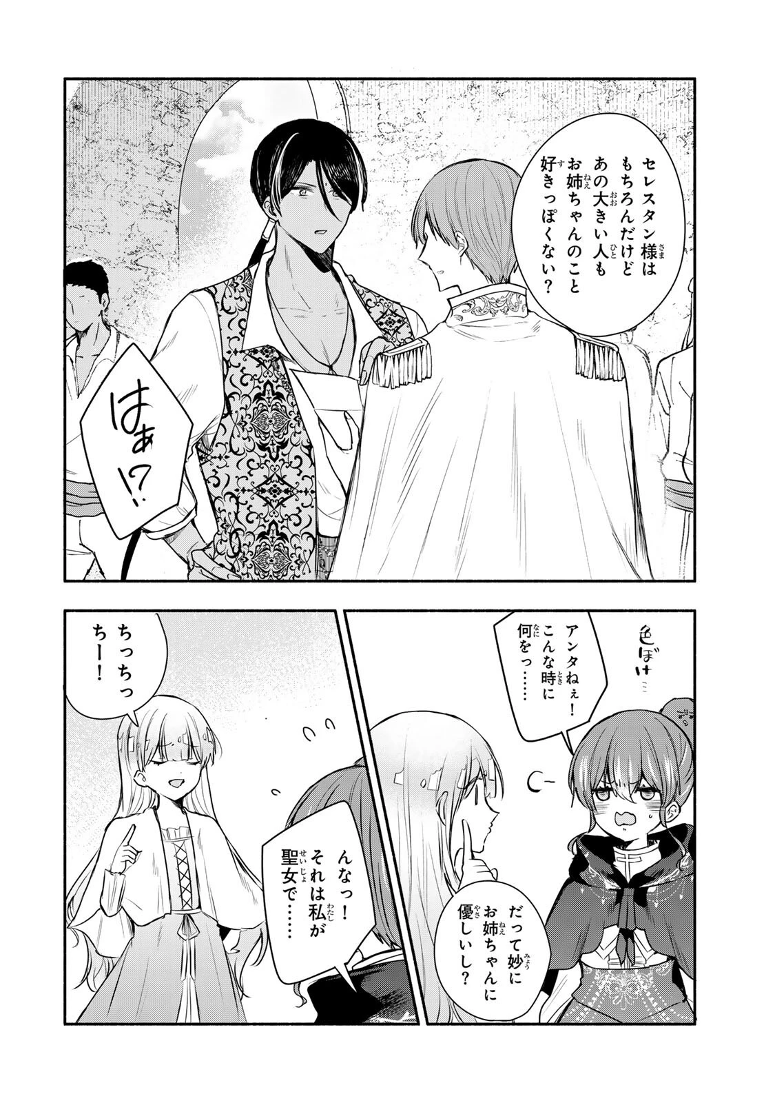 聖女様をお探しでしたら妹で間違いありません。さあどうぞお連れください、今すぐ。 第43話 - 11