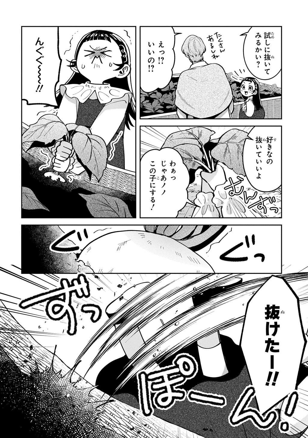 狼とランドセル～S級採集家と転生娘のダンジョンご飯～ 第6話 - 18