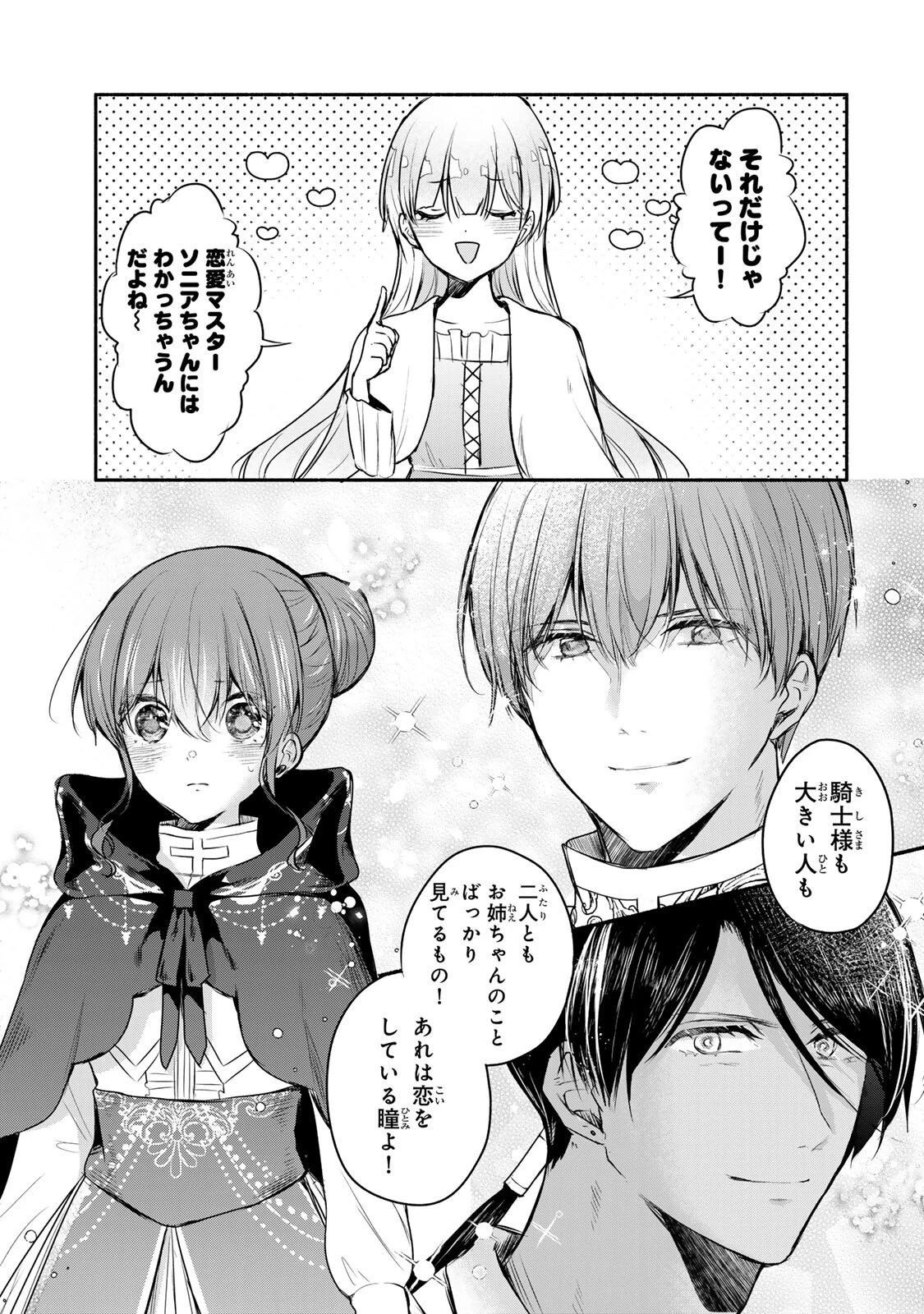 聖女様をお探しでしたら妹で間違いありません。さあどうぞお連れください、今すぐ。 第43話 - 12