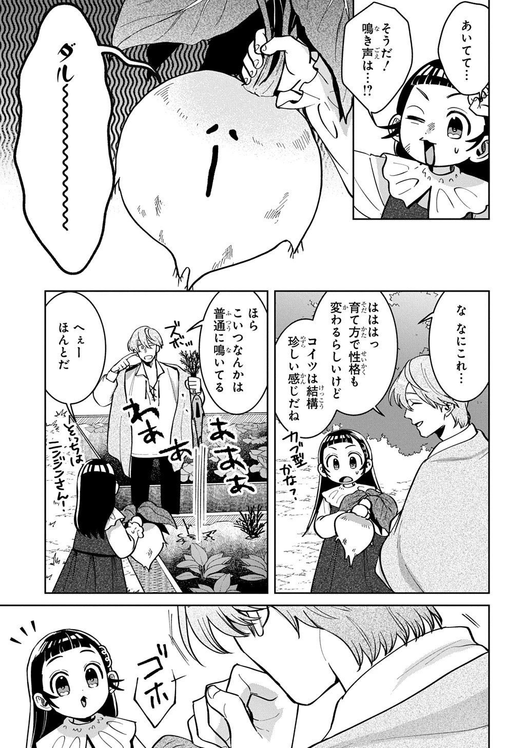 狼とランドセル～S級採集家と転生娘のダンジョンご飯～ 第6話 - 19