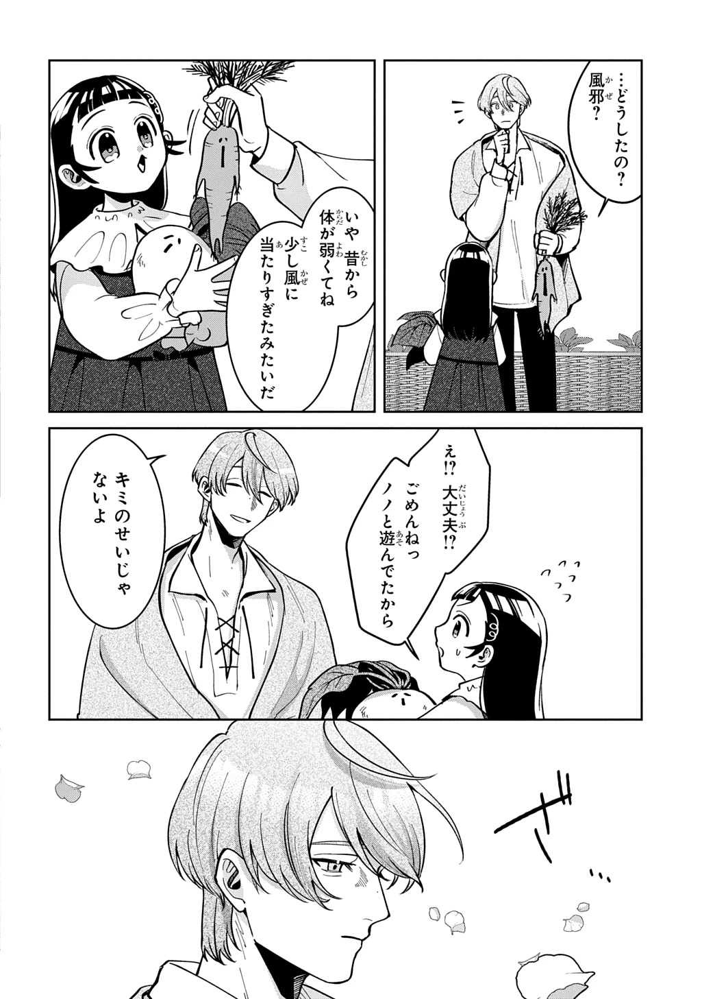 狼とランドセル～S級採集家と転生娘のダンジョンご飯～ 第6話 - 20