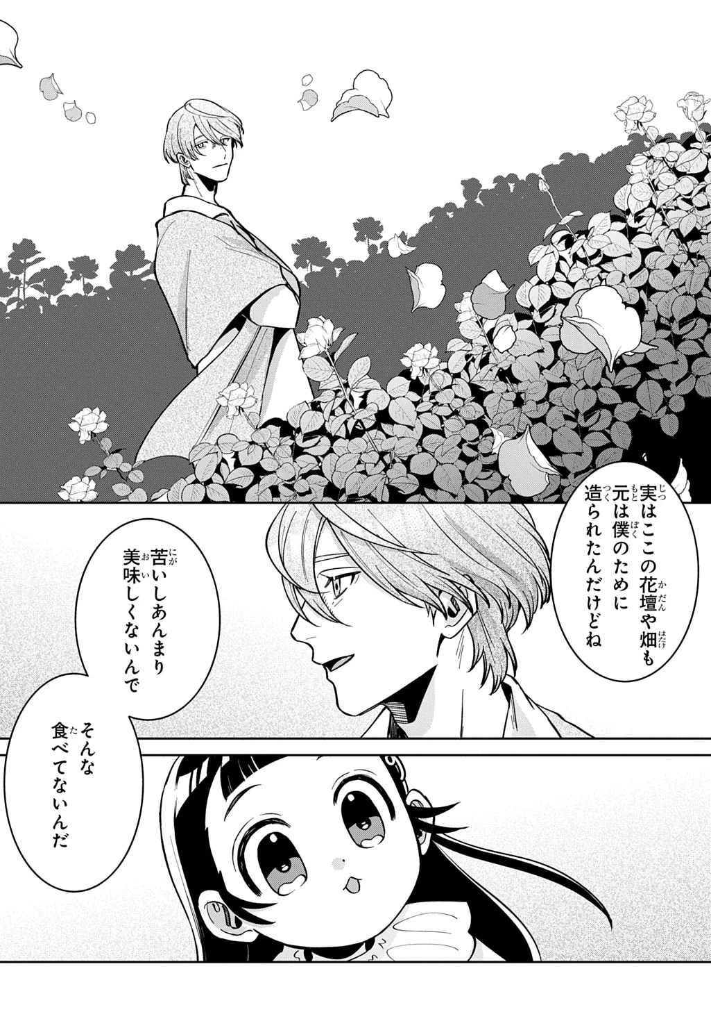 狼とランドセル～S級採集家と転生娘のダンジョンご飯～ 第6話 - 21