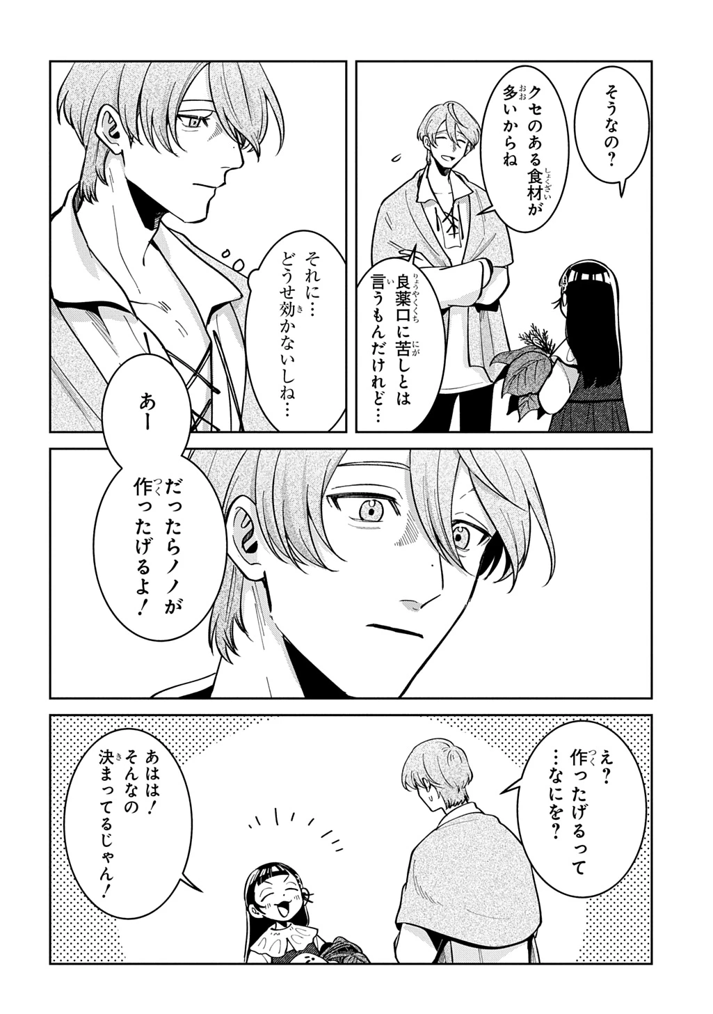 狼とランドセル～S級採集家と転生娘のダンジョンご飯～ 第6話 - 22