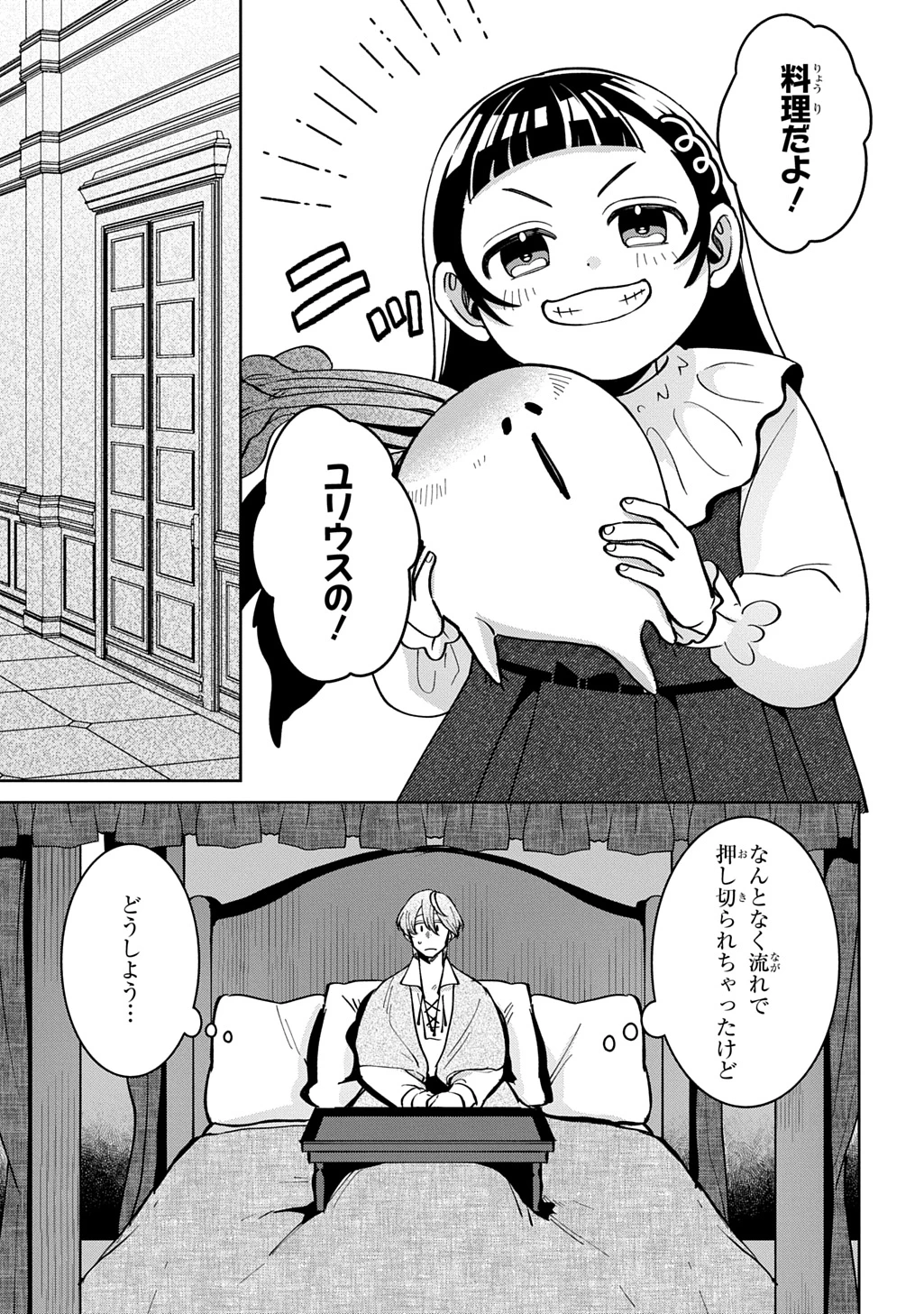 狼とランドセル～S級採集家と転生娘のダンジョンご飯～ 第6話 - 23