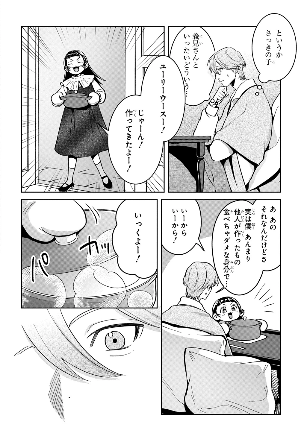 狼とランドセル～S級採集家と転生娘のダンジョンご飯～ 第6話 - 24