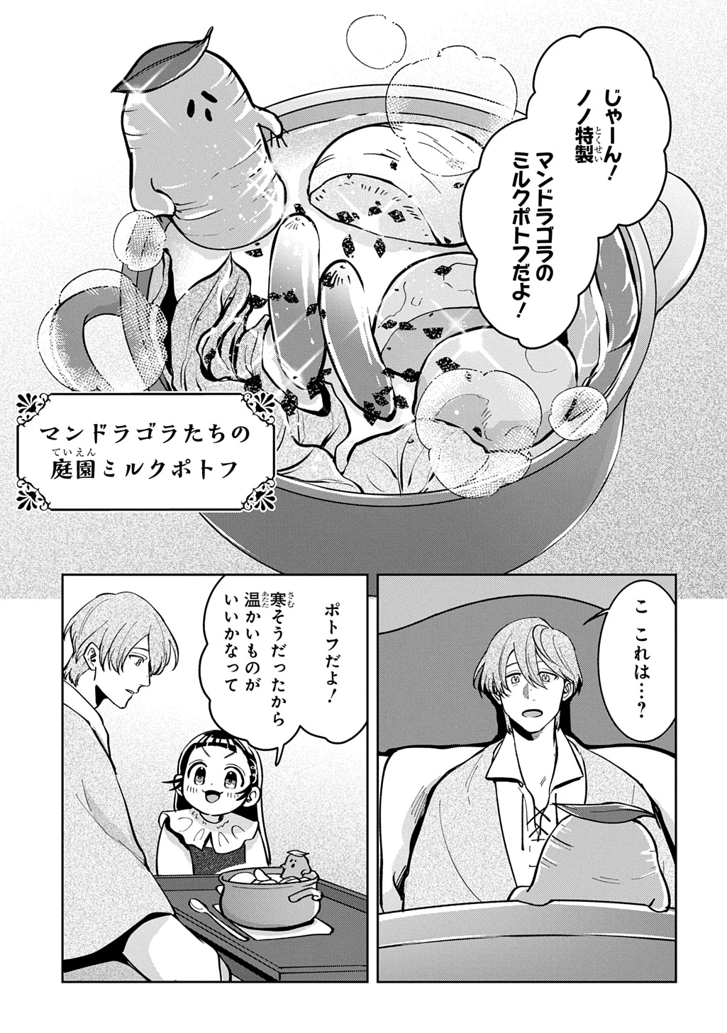 狼とランドセル～S級採集家と転生娘のダンジョンご飯～ 第6話 - 25