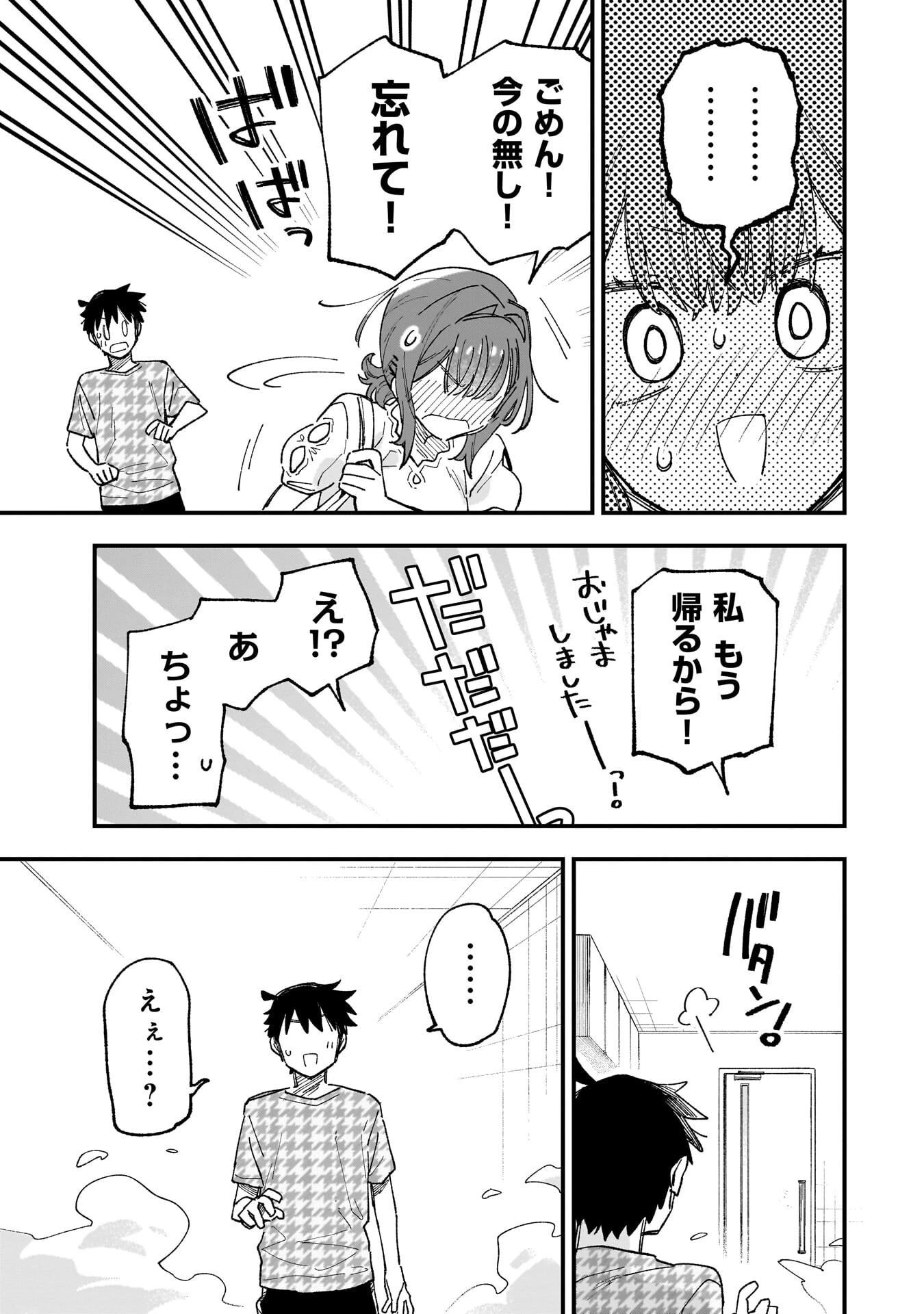 彼女のリアルが切り抜けない! 第18話 - 3
